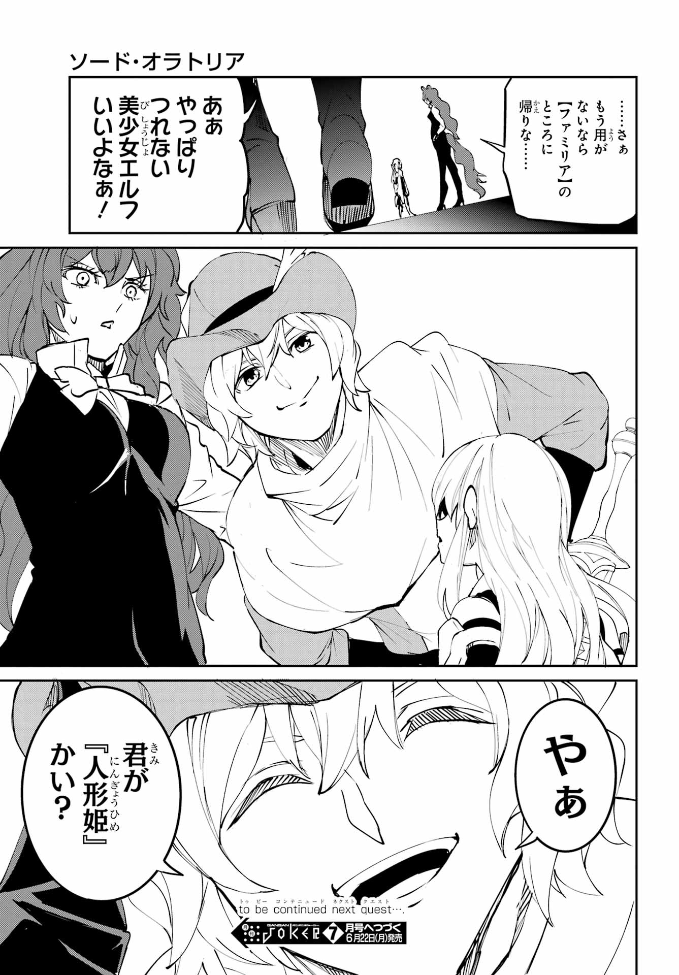 Dungeon ni Deai o Motomeru no wa Machigatte iru darou ka Gaiden - Sword Oratoria - Chapter 144 - Page 51