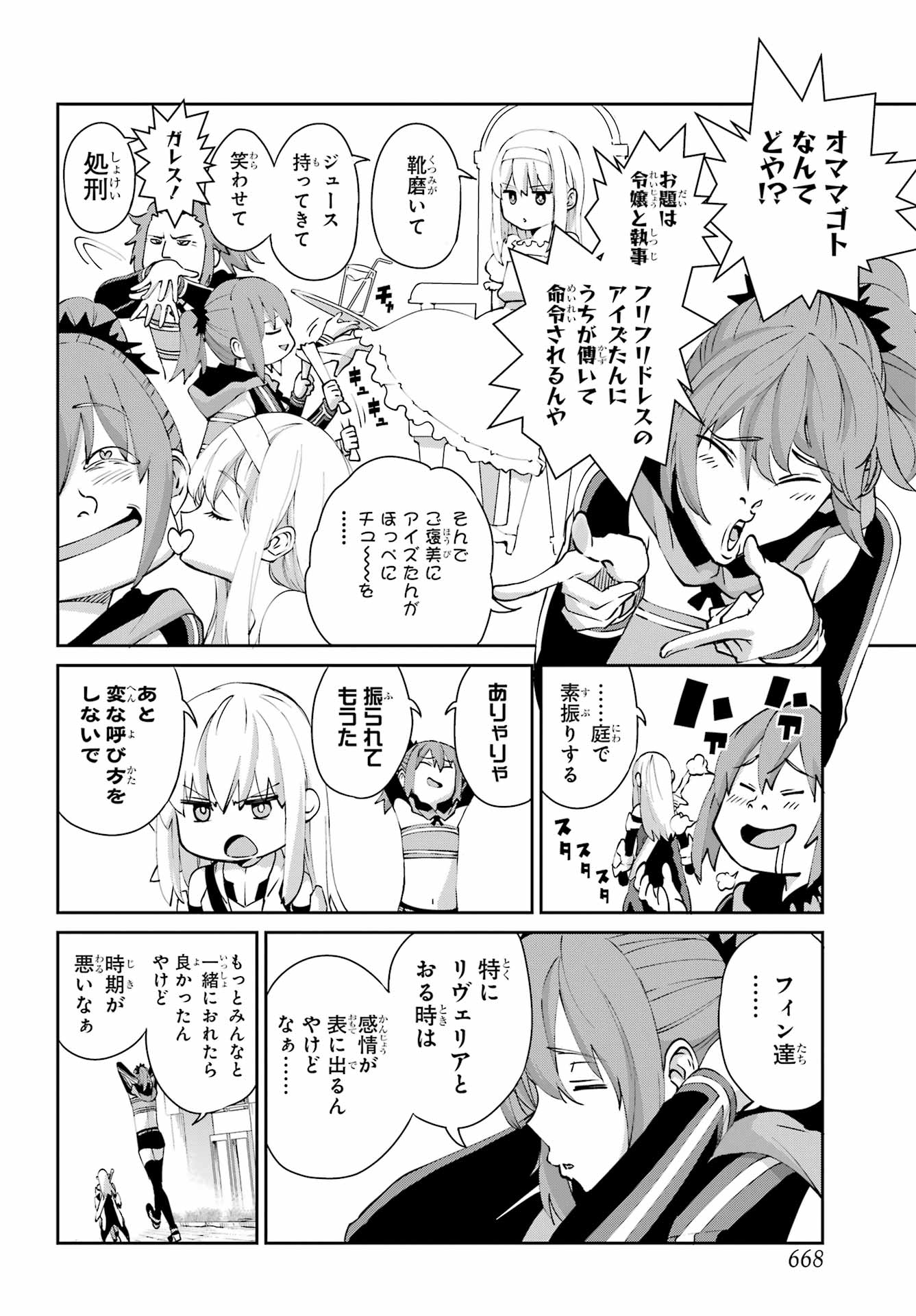 Dungeon ni Deai o Motomeru no wa Machigatte iru darou ka Gaiden - Sword Oratoria - Chapter 144 - Page 6