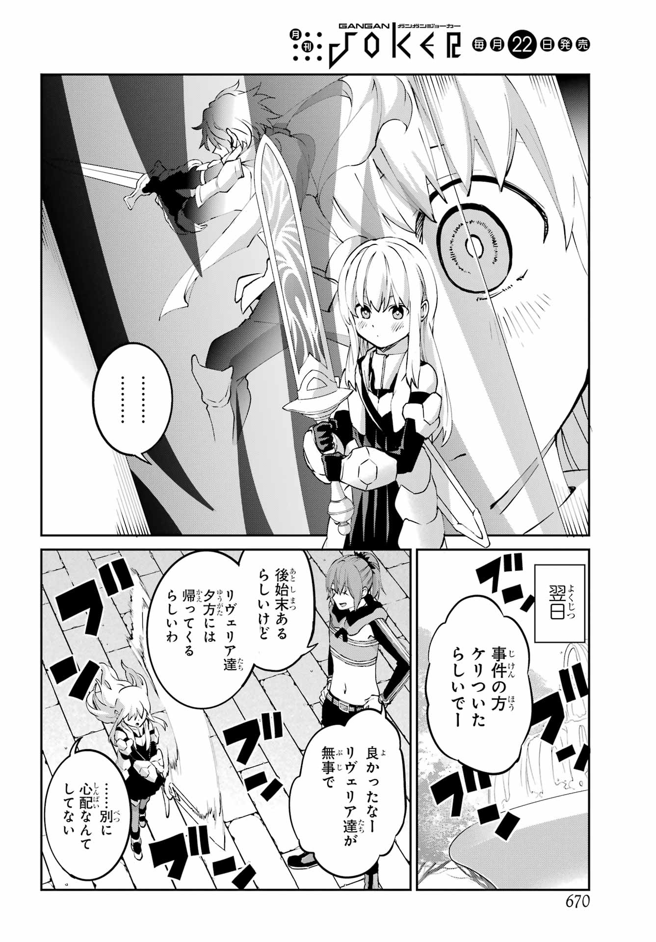Dungeon ni Deai o Motomeru no wa Machigatte iru darou ka Gaiden - Sword Oratoria - Chapter 144 - Page 8
