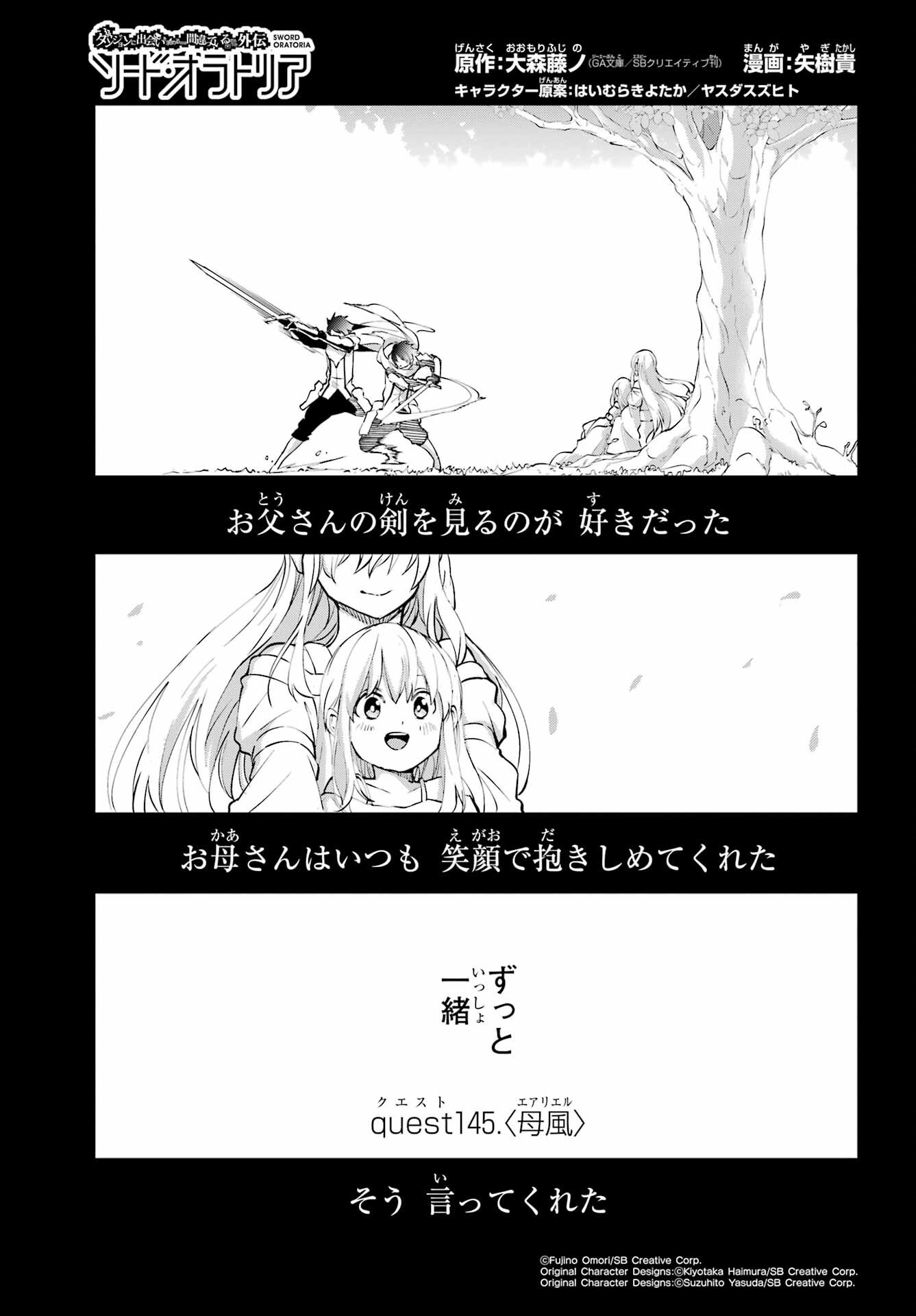 Dungeon ni Deai o Motomeru no wa Machigatte iru darou ka Gaiden - Sword Oratoria - Chapter 145 - Page 1