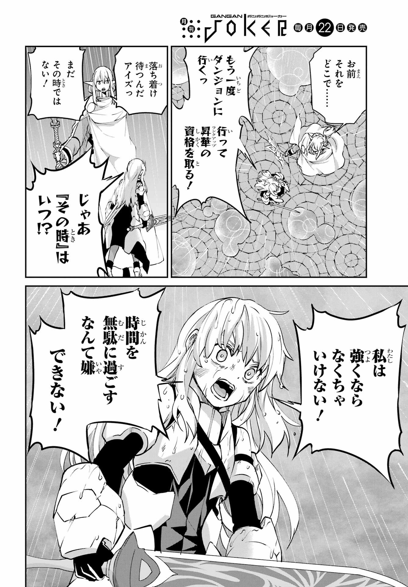 Dungeon ni Deai o Motomeru no wa Machigatte iru darou ka Gaiden - Sword Oratoria - Chapter 145 - Page 10