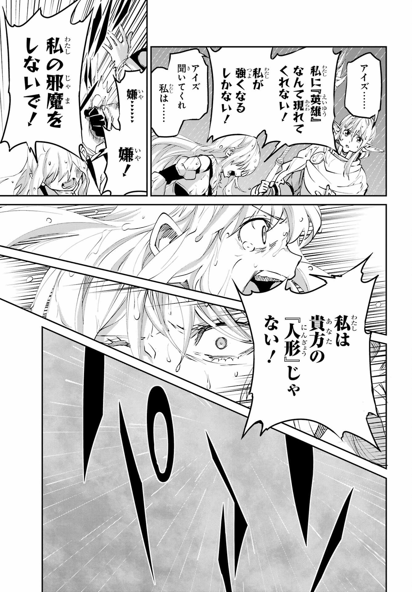 Dungeon ni Deai o Motomeru no wa Machigatte iru darou ka Gaiden - Sword Oratoria - Chapter 145 - Page 11