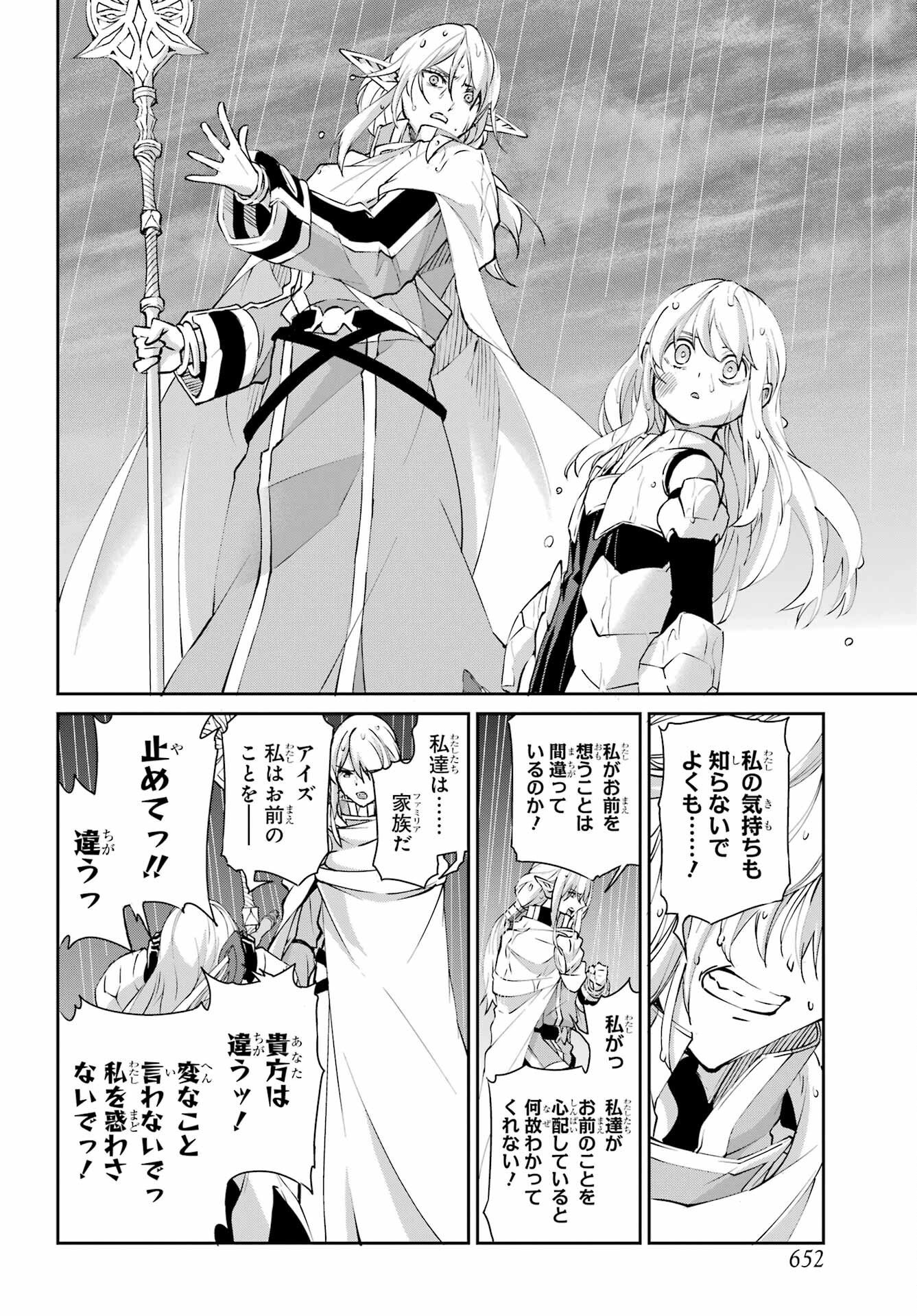 Dungeon ni Deai o Motomeru no wa Machigatte iru darou ka Gaiden - Sword Oratoria - Chapter 145 - Page 12