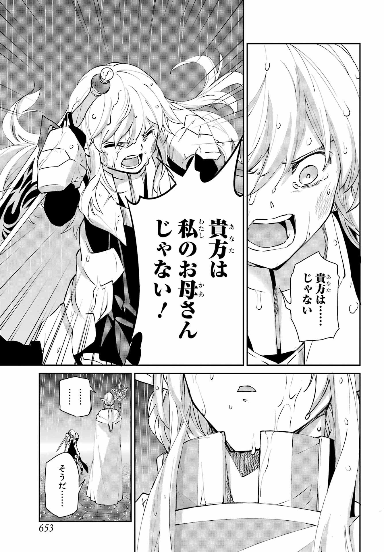 Dungeon ni Deai o Motomeru no wa Machigatte iru darou ka Gaiden - Sword Oratoria - Chapter 145 - Page 13