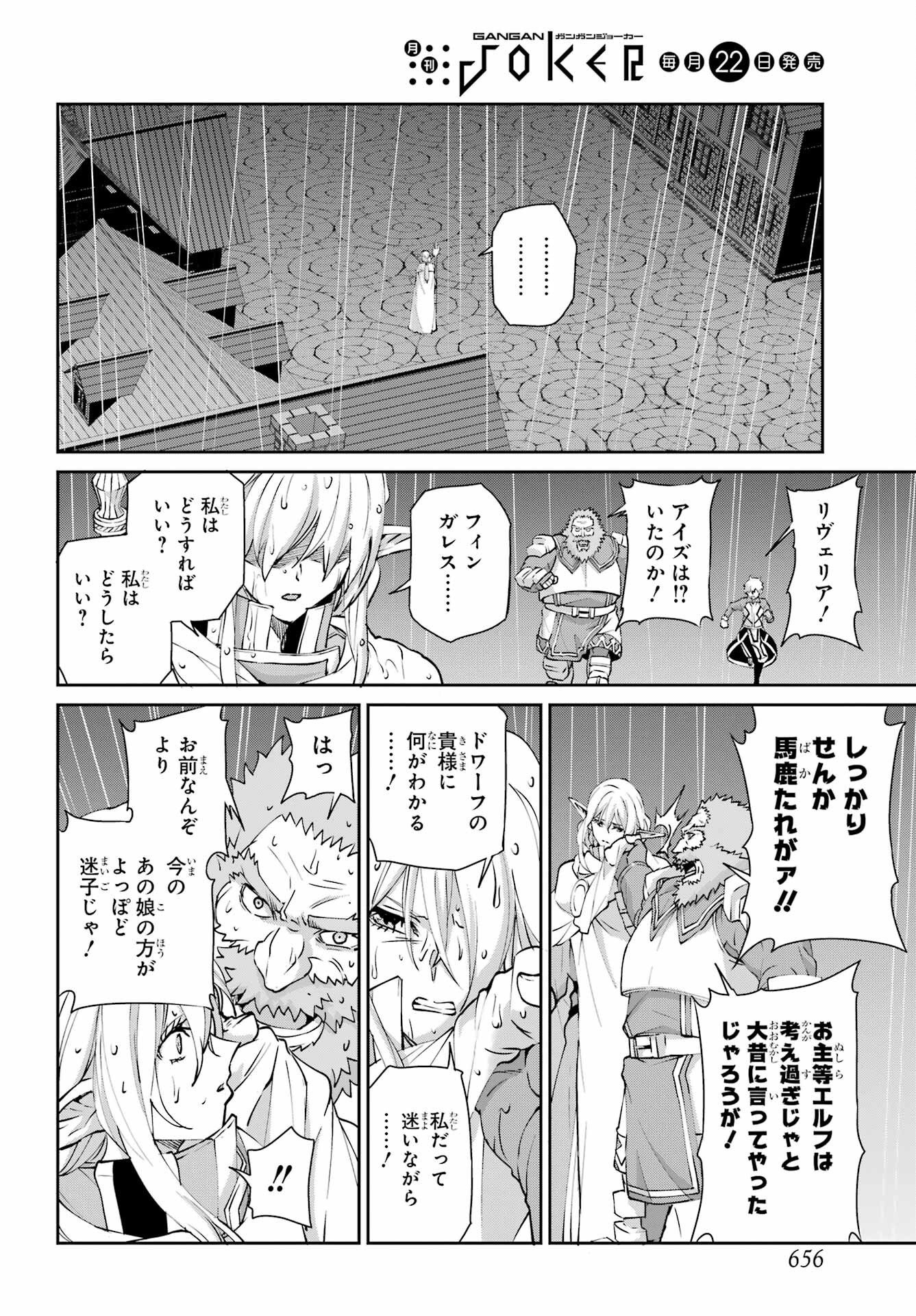 Dungeon ni Deai o Motomeru no wa Machigatte iru darou ka Gaiden - Sword Oratoria - Chapter 145 - Page 16