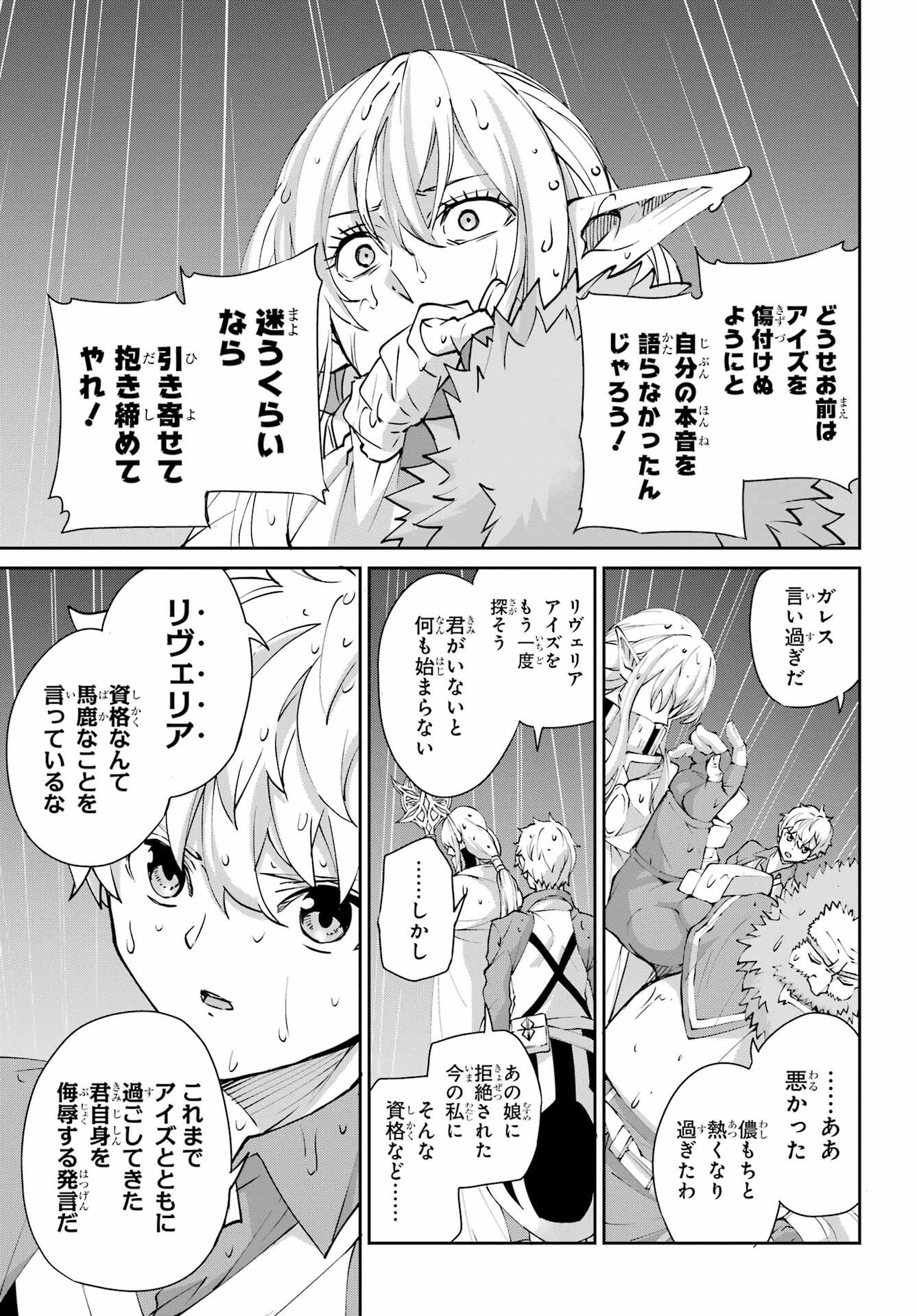 Dungeon ni Deai o Motomeru no wa Machigatte iru darou ka Gaiden - Sword Oratoria - Chapter 145 - Page 17