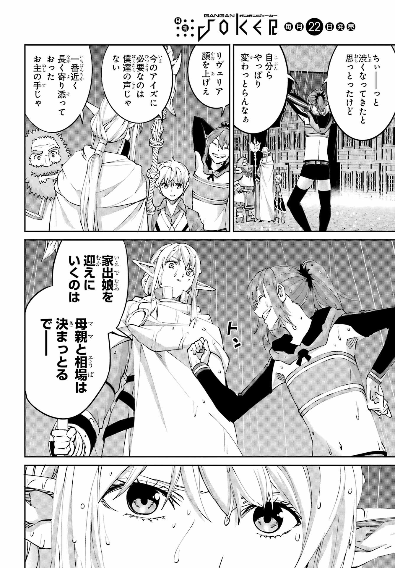 Dungeon ni Deai o Motomeru no wa Machigatte iru darou ka Gaiden - Sword Oratoria - Chapter 145 - Page 18