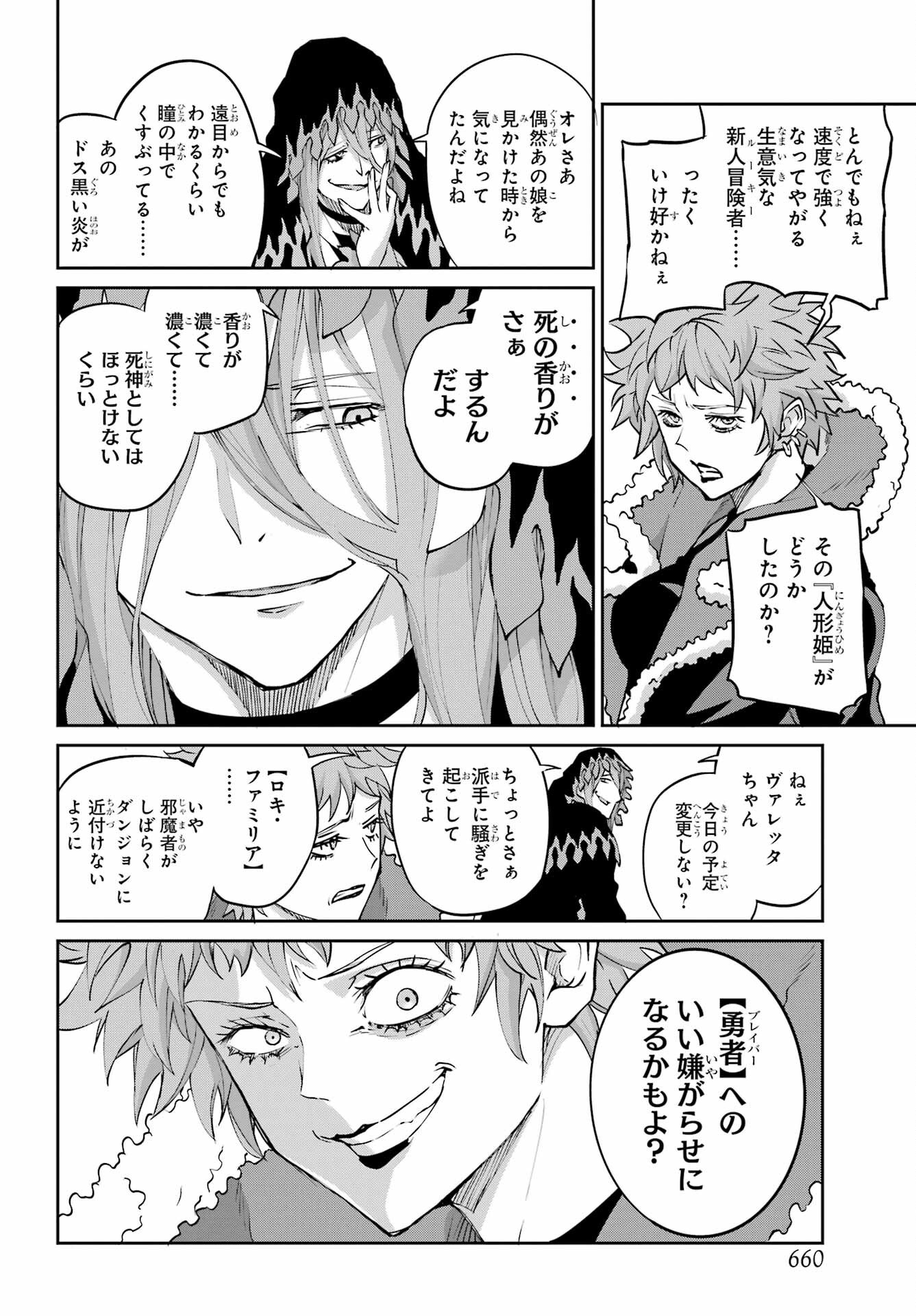 Dungeon ni Deai o Motomeru no wa Machigatte iru darou ka Gaiden - Sword Oratoria - Chapter 145 - Page 20