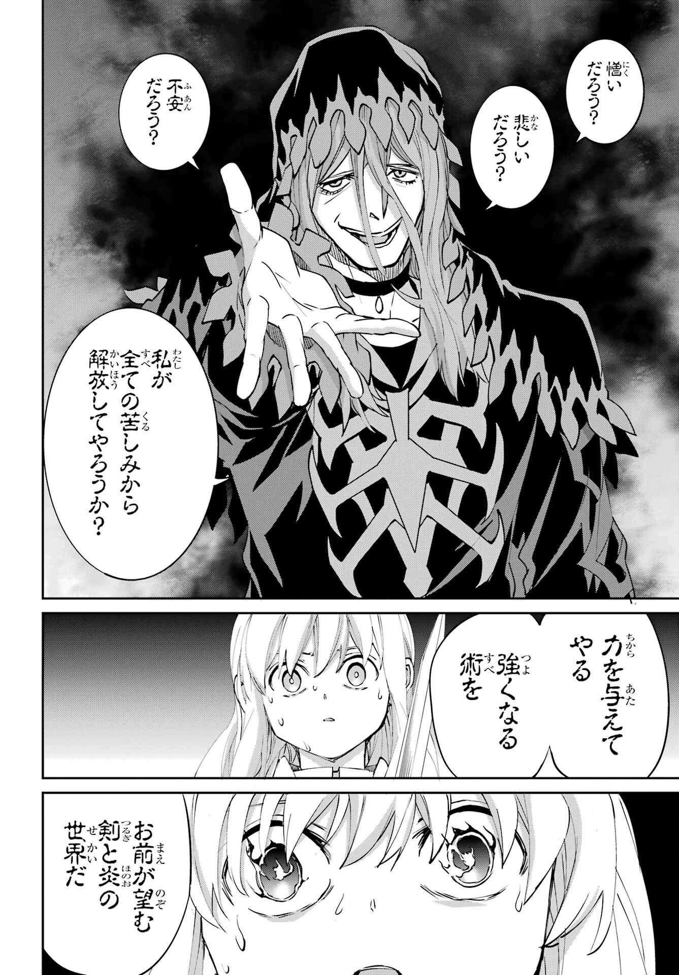 Dungeon ni Deai o Motomeru no wa Machigatte iru darou ka Gaiden - Sword Oratoria - Chapter 145 - Page 24
