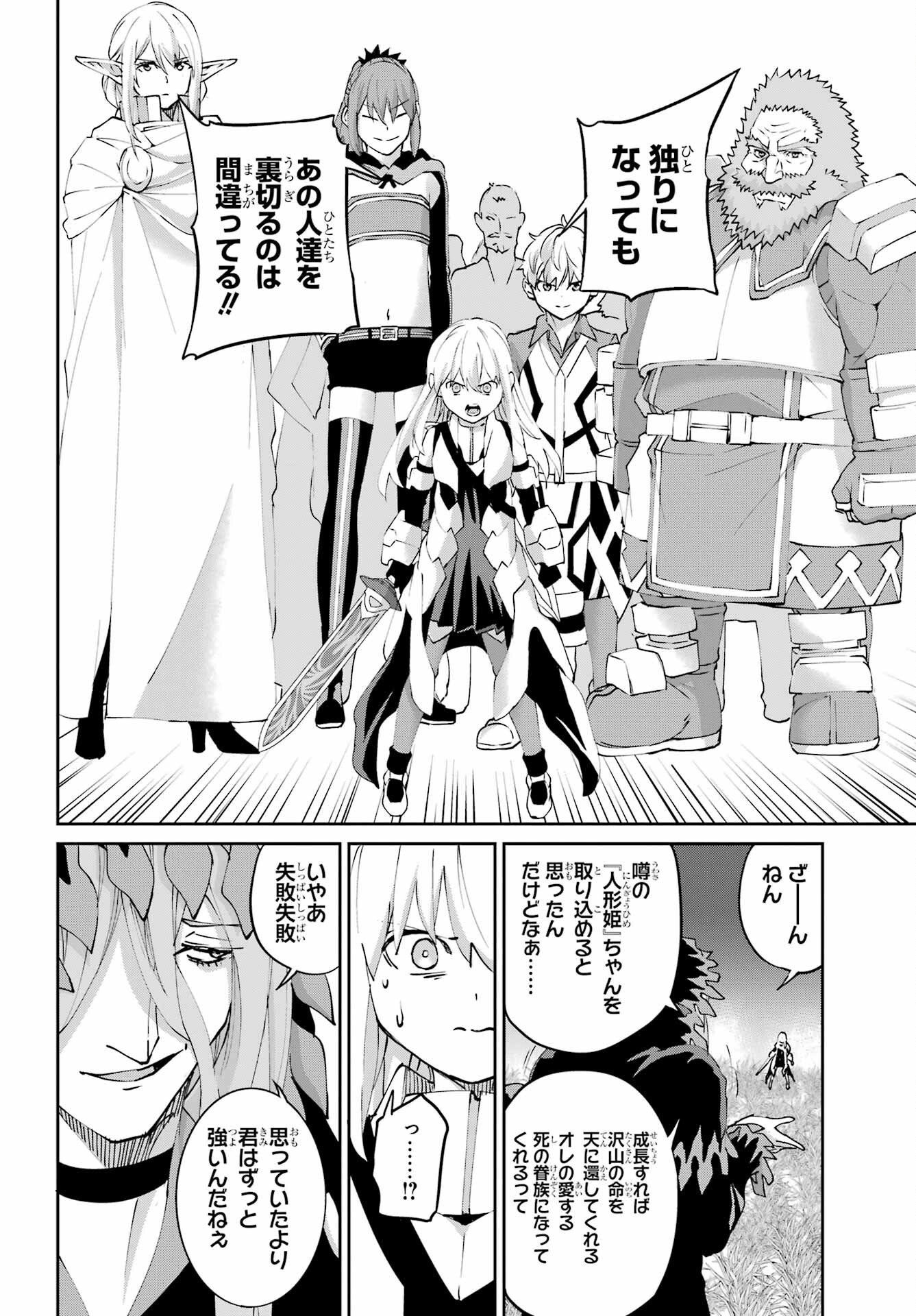 Dungeon ni Deai o Motomeru no wa Machigatte iru darou ka Gaiden - Sword Oratoria - Chapter 145 - Page 26