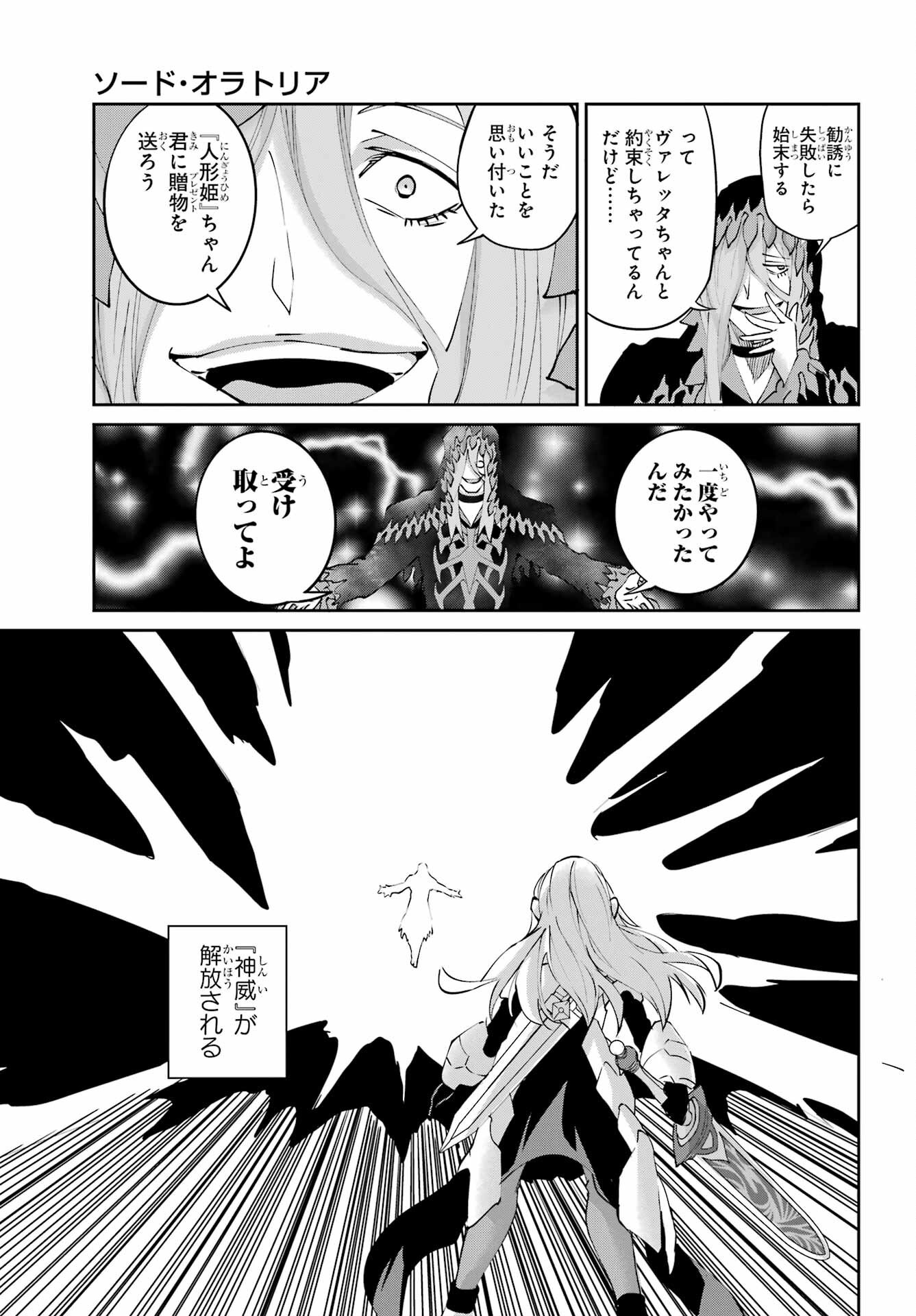 Dungeon ni Deai o Motomeru no wa Machigatte iru darou ka Gaiden - Sword Oratoria - Chapter 145 - Page 27