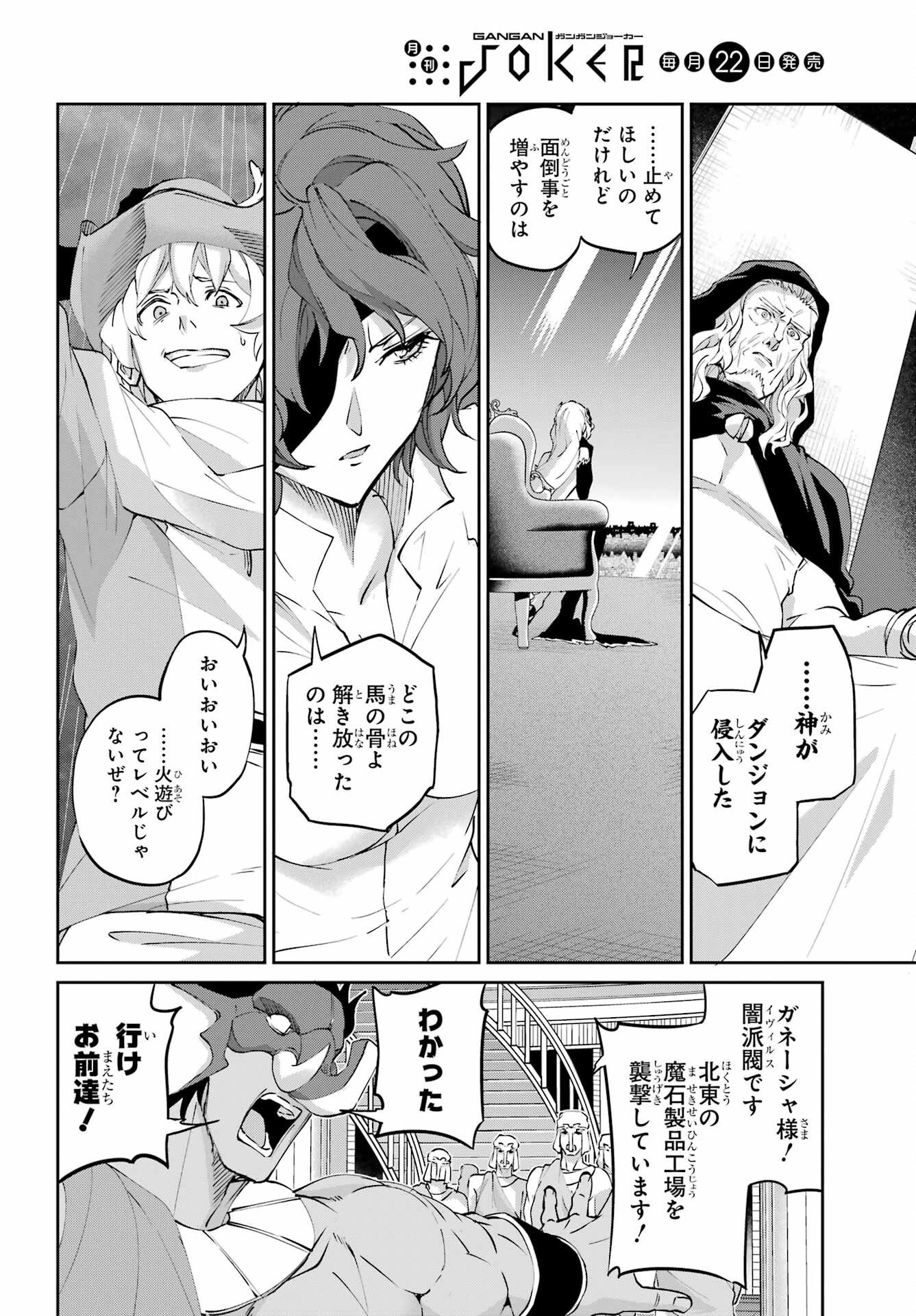 Dungeon ni Deai o Motomeru no wa Machigatte iru darou ka Gaiden - Sword Oratoria - Chapter 145 - Page 30