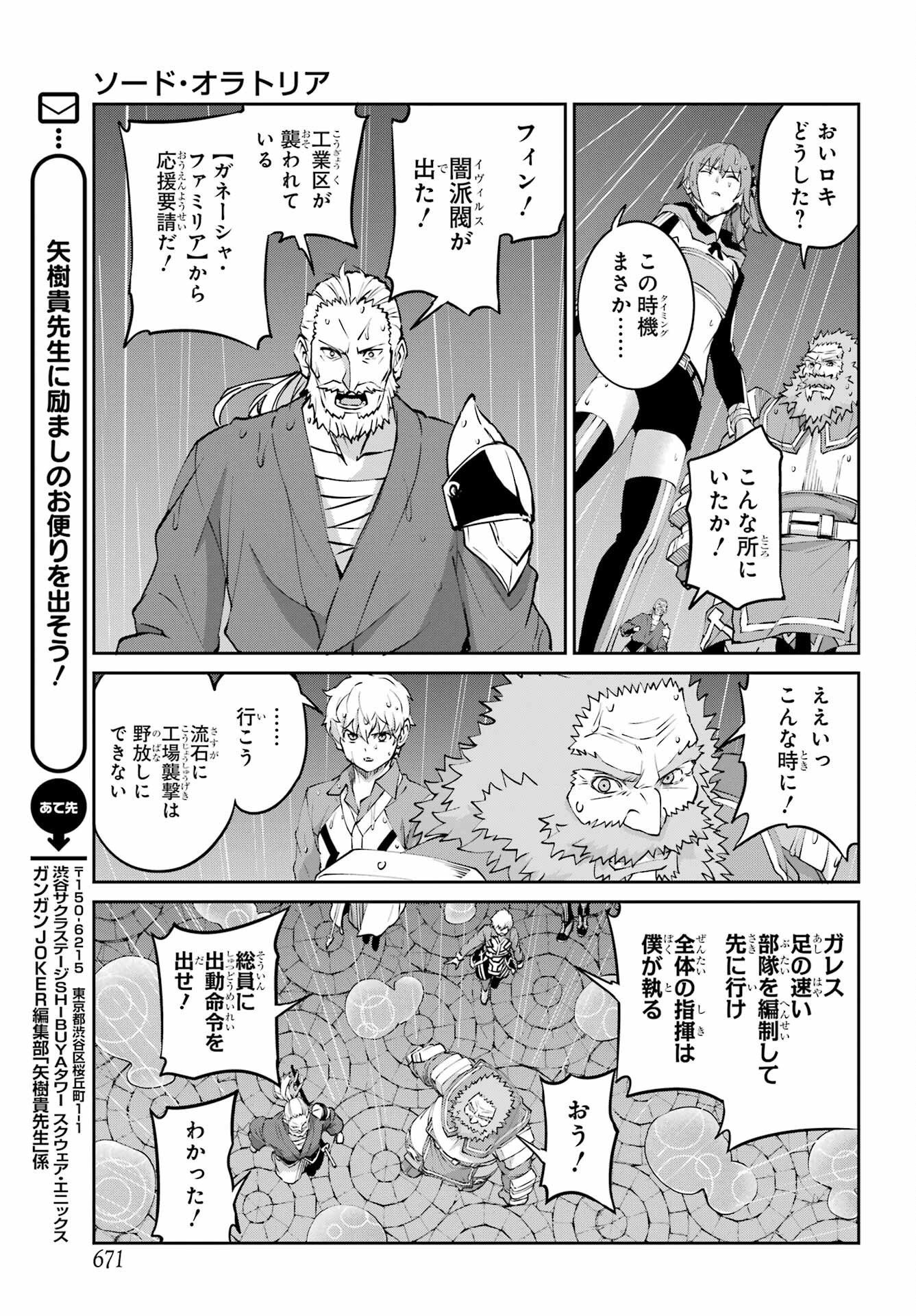 Dungeon ni Deai o Motomeru no wa Machigatte iru darou ka Gaiden - Sword Oratoria - Chapter 145 - Page 31