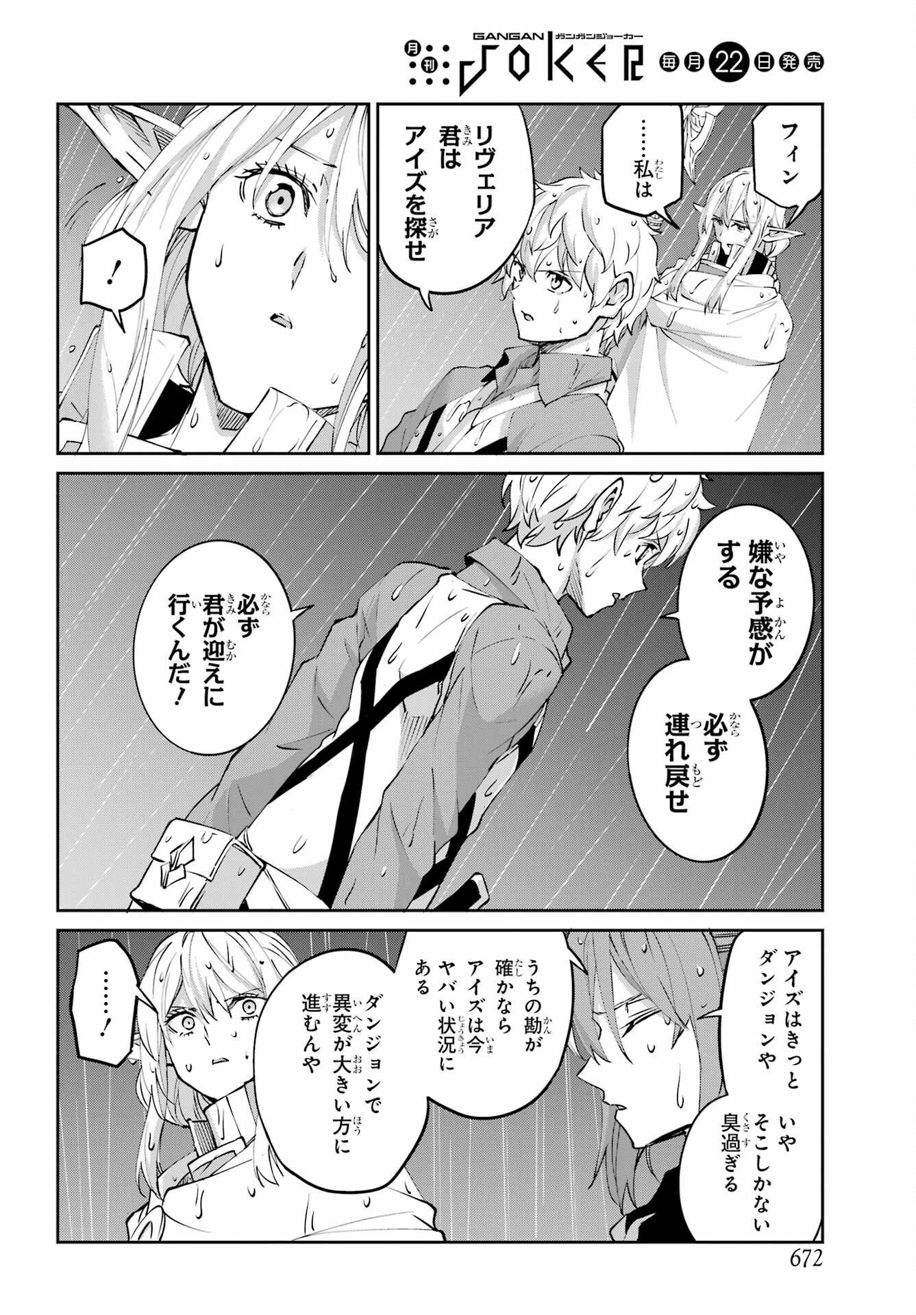 Dungeon ni Deai o Motomeru no wa Machigatte iru darou ka Gaiden - Sword Oratoria - Chapter 145 - Page 32