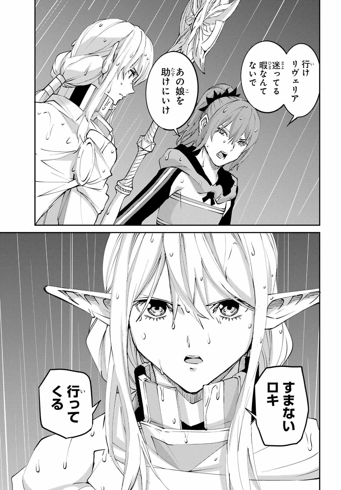 Dungeon ni Deai o Motomeru no wa Machigatte iru darou ka Gaiden - Sword Oratoria - Chapter 145 - Page 33