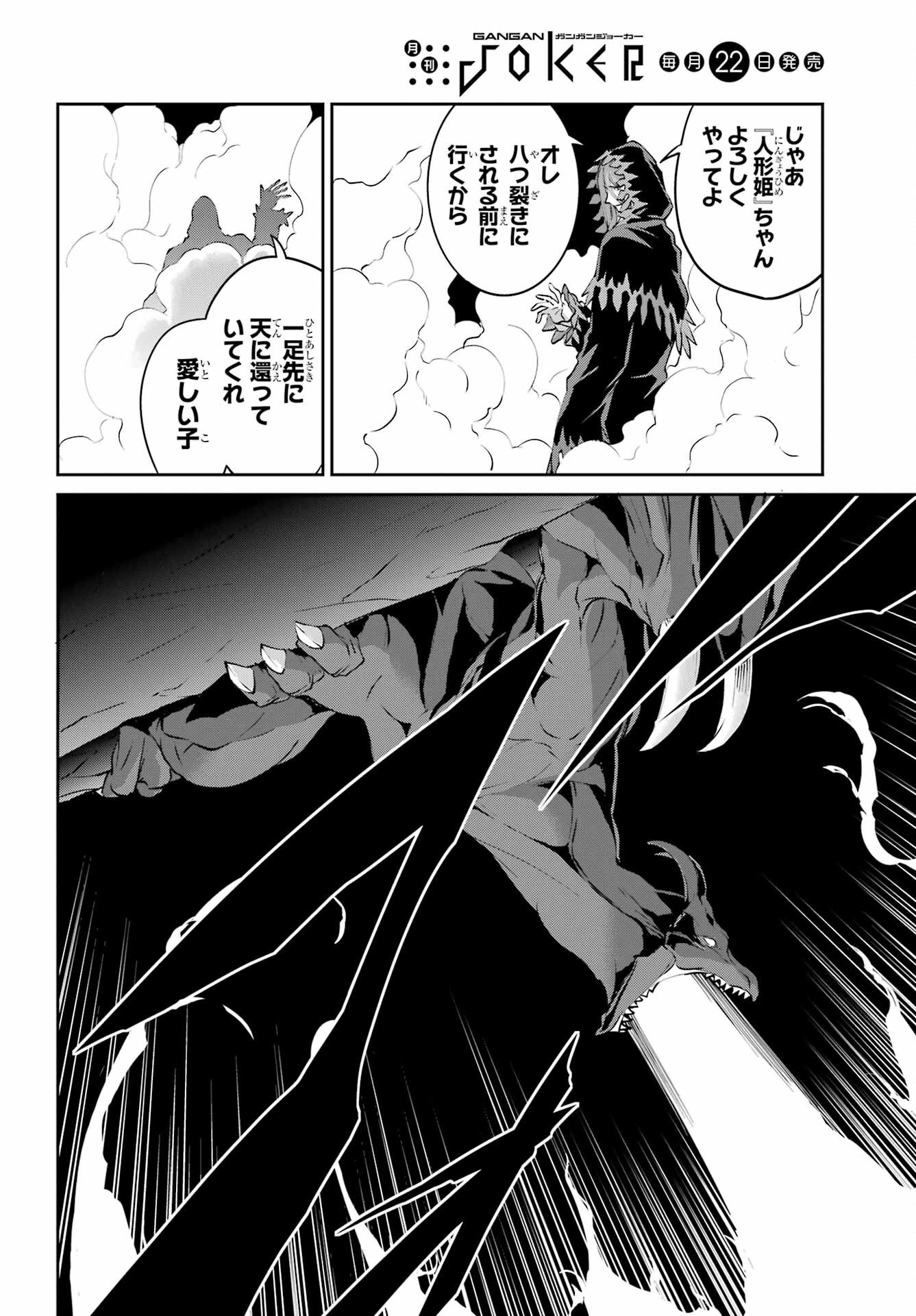 Dungeon ni Deai o Motomeru no wa Machigatte iru darou ka Gaiden - Sword Oratoria - Chapter 145 - Page 34