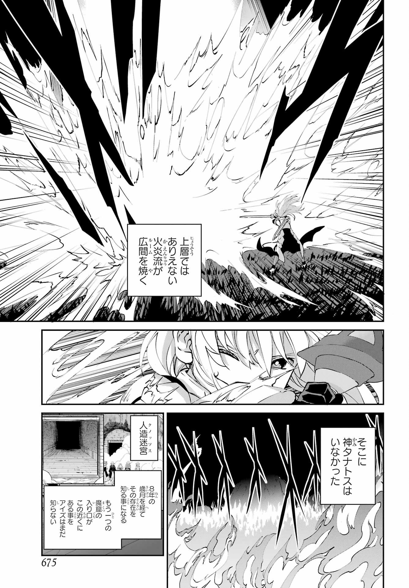 Dungeon ni Deai o Motomeru no wa Machigatte iru darou ka Gaiden - Sword Oratoria - Chapter 145 - Page 35