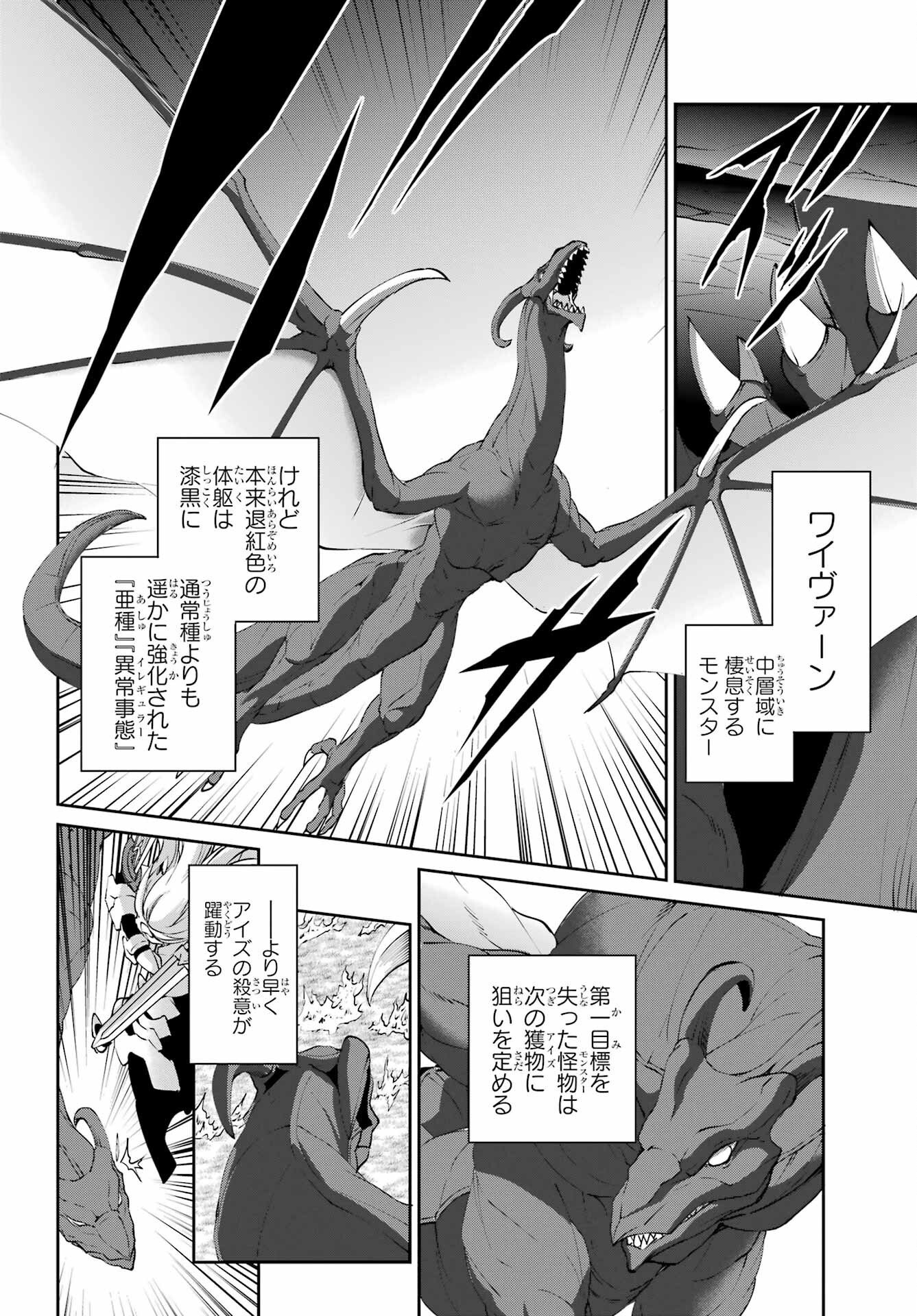 Dungeon ni Deai o Motomeru no wa Machigatte iru darou ka Gaiden - Sword Oratoria - Chapter 145 - Page 36