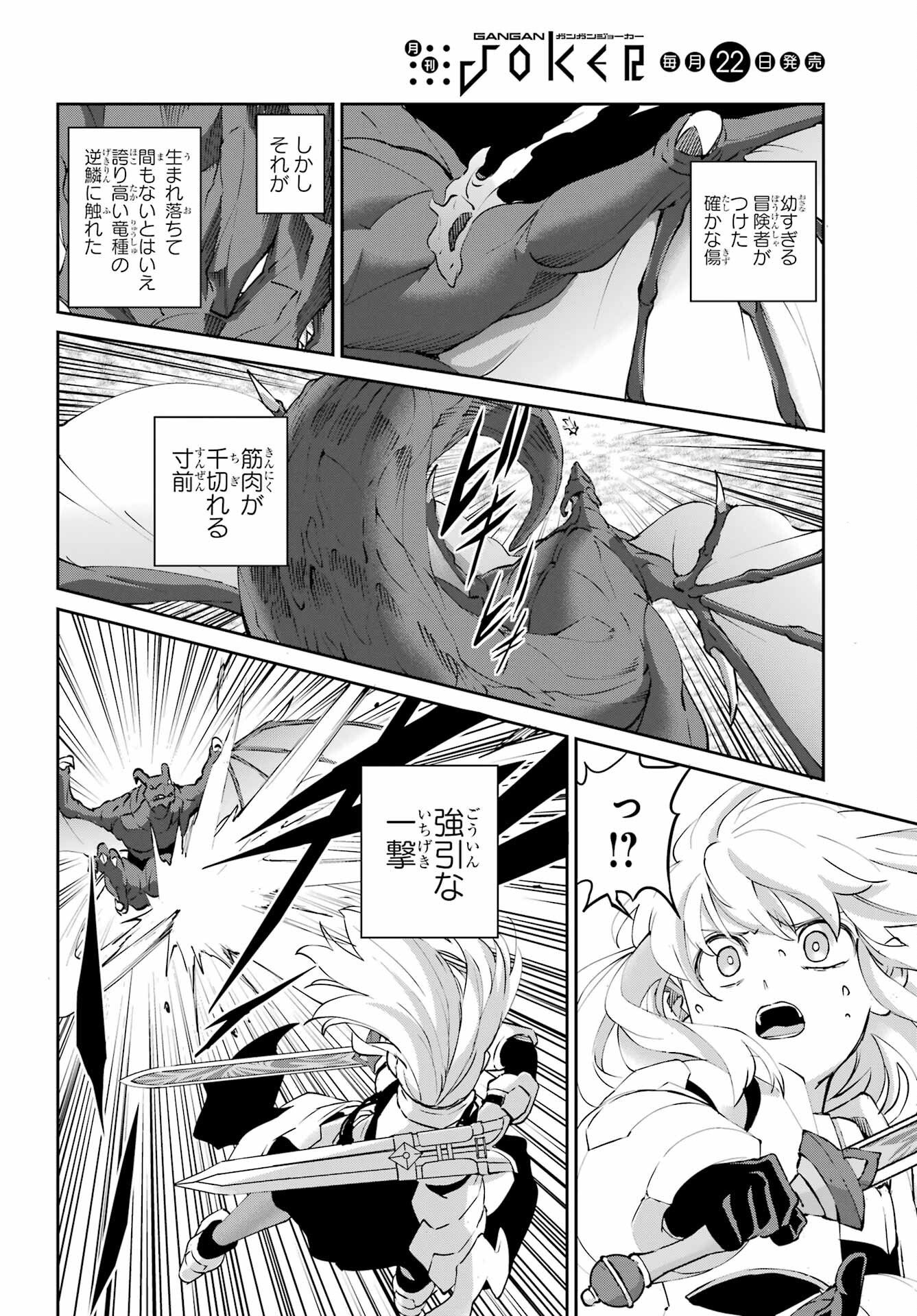 Dungeon ni Deai o Motomeru no wa Machigatte iru darou ka Gaiden - Sword Oratoria - Chapter 145 - Page 38