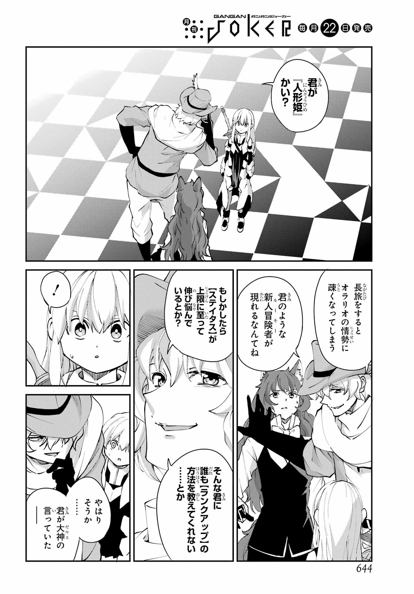 Dungeon ni Deai o Motomeru no wa Machigatte iru darou ka Gaiden - Sword Oratoria - Chapter 145 - Page 4