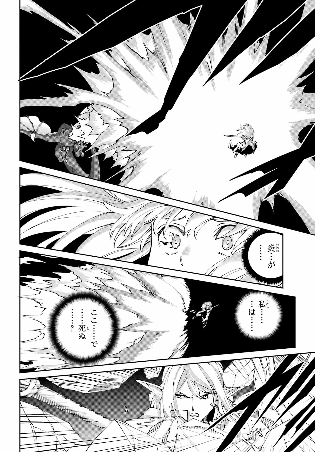Dungeon ni Deai o Motomeru no wa Machigatte iru darou ka Gaiden - Sword Oratoria - Chapter 145 - Page 40