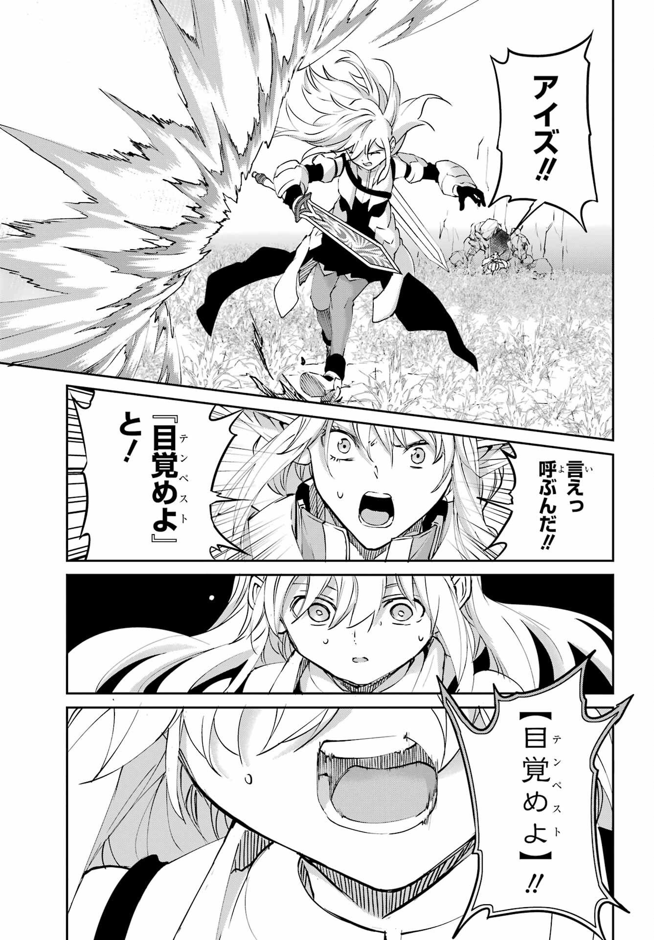 Dungeon ni Deai o Motomeru no wa Machigatte iru darou ka Gaiden - Sword Oratoria - Chapter 145 - Page 41
