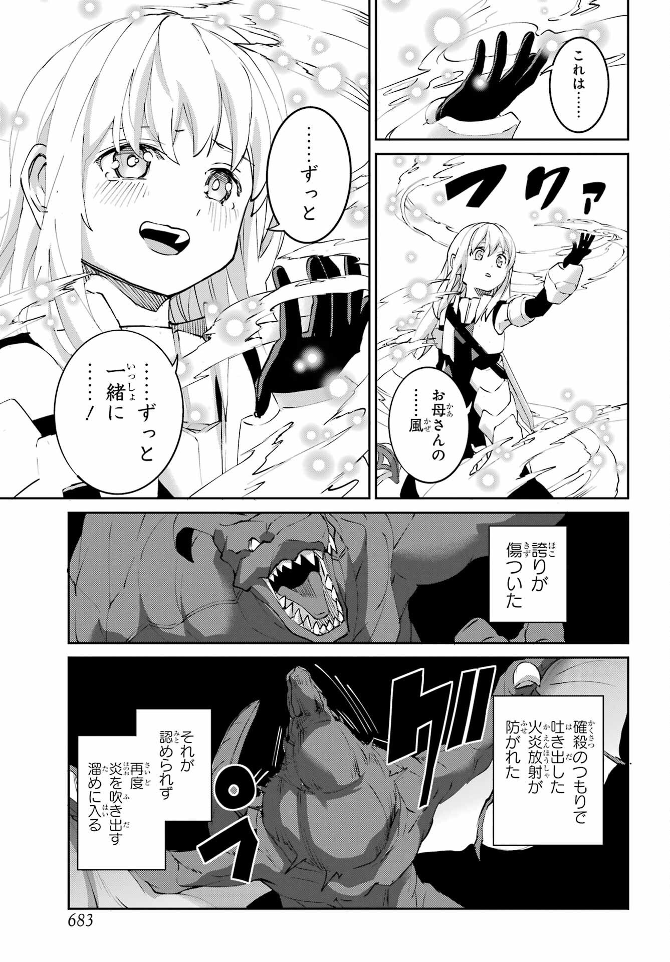 Dungeon ni Deai o Motomeru no wa Machigatte iru darou ka Gaiden - Sword Oratoria - Chapter 145 - Page 43