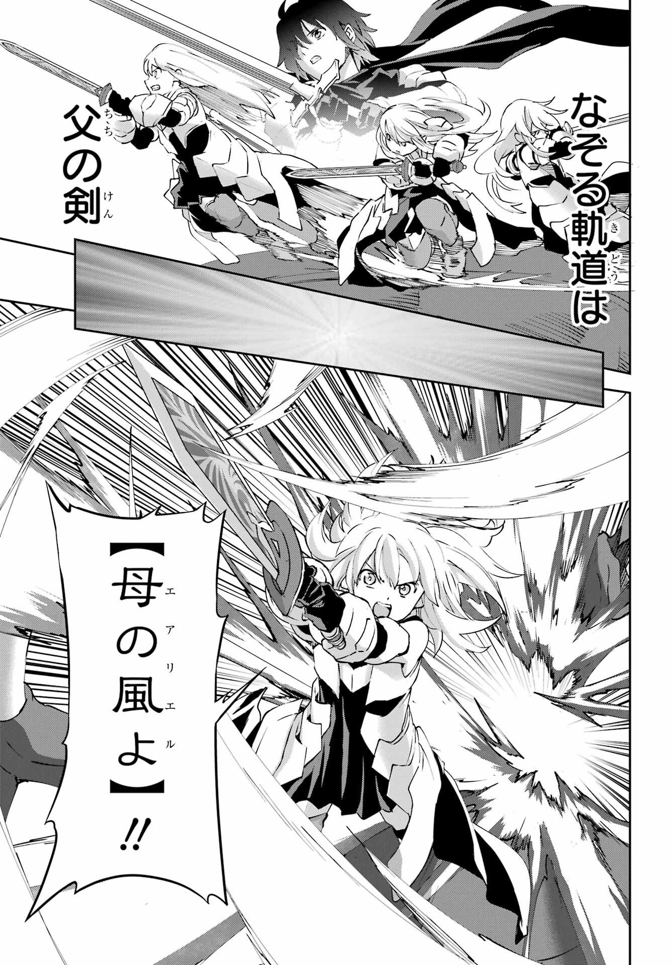 Dungeon ni Deai o Motomeru no wa Machigatte iru darou ka Gaiden - Sword Oratoria - Chapter 145 - Page 45