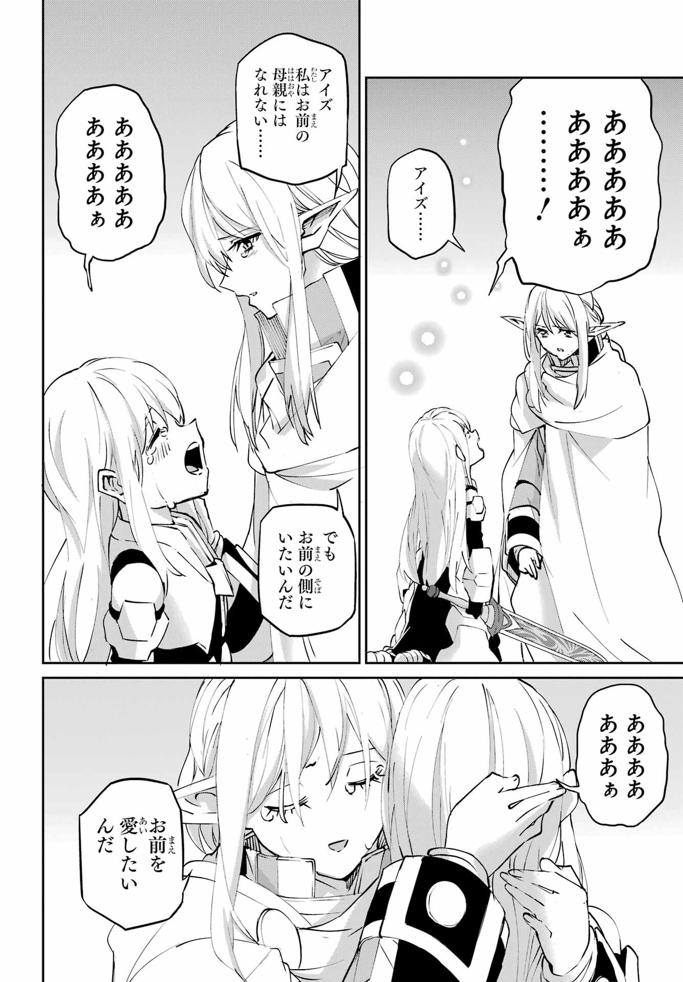 Dungeon ni Deai o Motomeru no wa Machigatte iru darou ka Gaiden - Sword Oratoria - Chapter 145 - Page 48