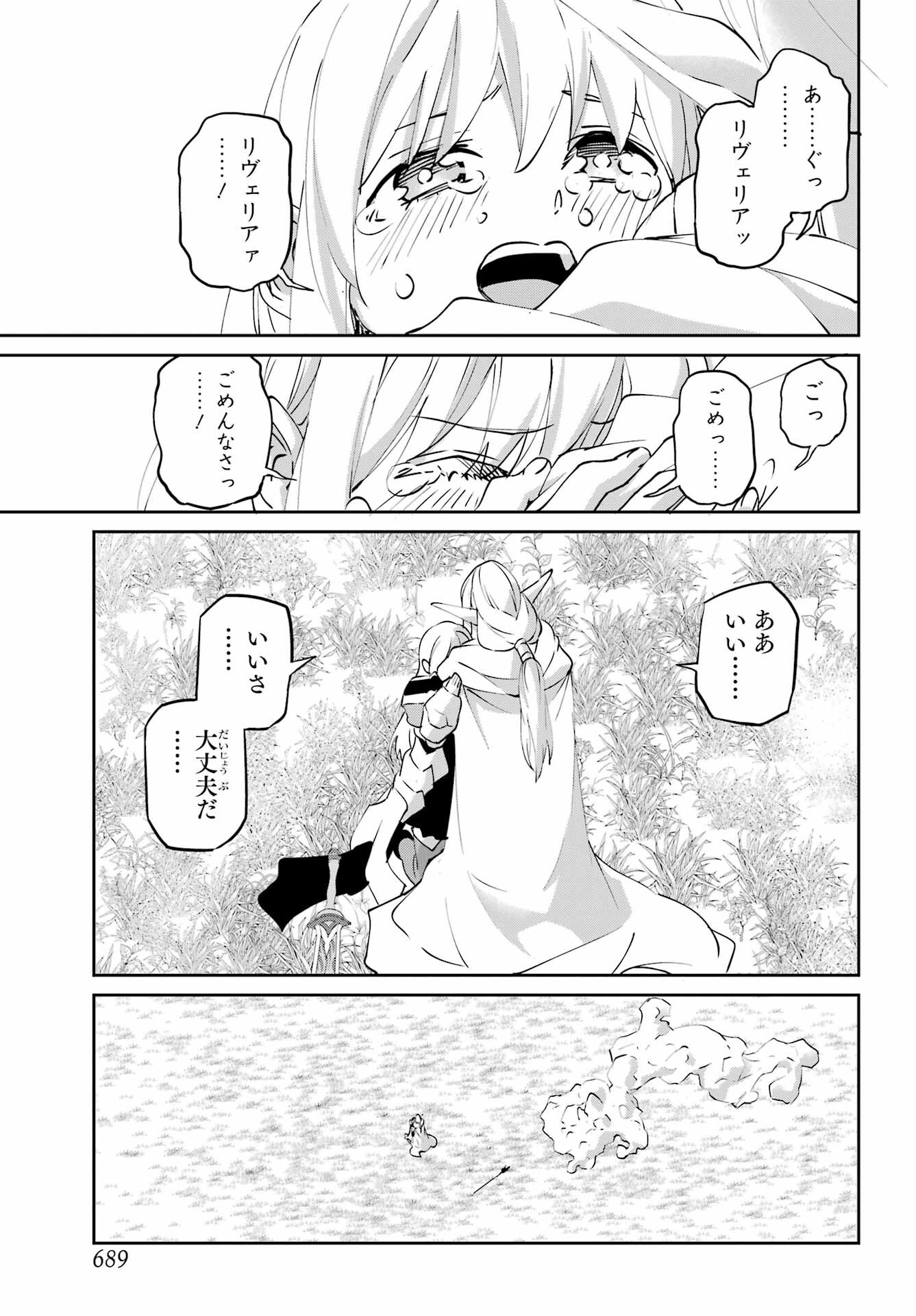 Dungeon ni Deai o Motomeru no wa Machigatte iru darou ka Gaiden - Sword Oratoria - Chapter 145 - Page 49