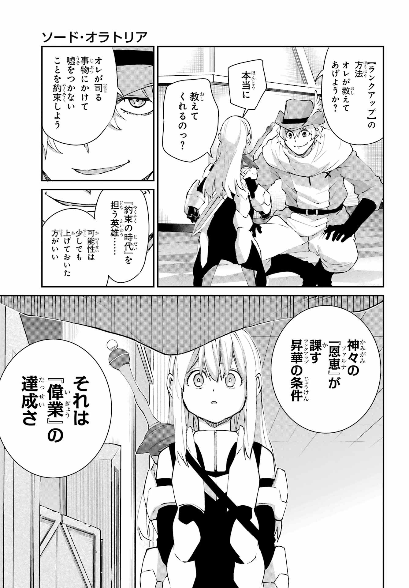 Dungeon ni Deai o Motomeru no wa Machigatte iru darou ka Gaiden - Sword Oratoria - Chapter 145 - Page 5