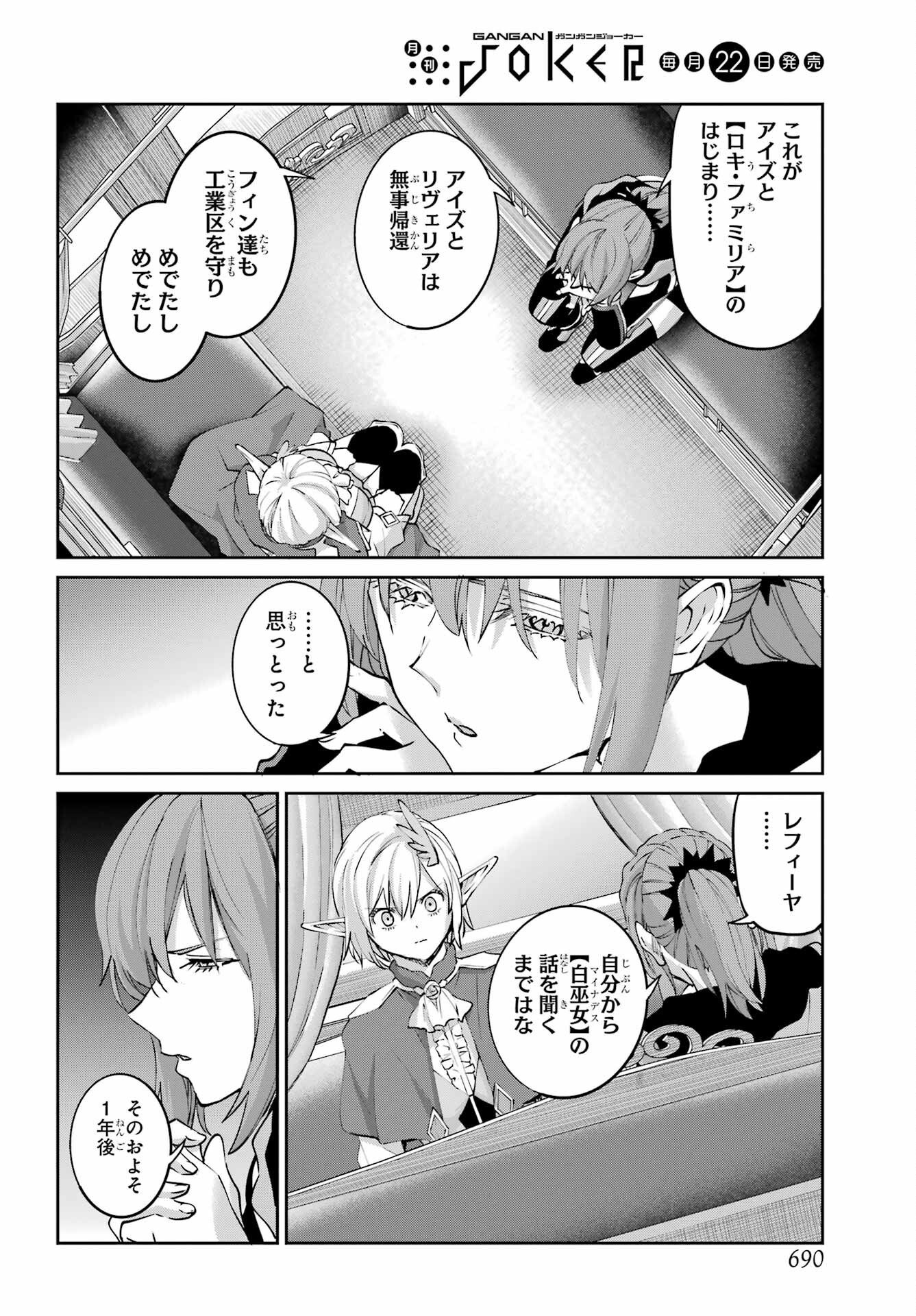 Dungeon ni Deai o Motomeru no wa Machigatte iru darou ka Gaiden - Sword Oratoria - Chapter 145 - Page 50