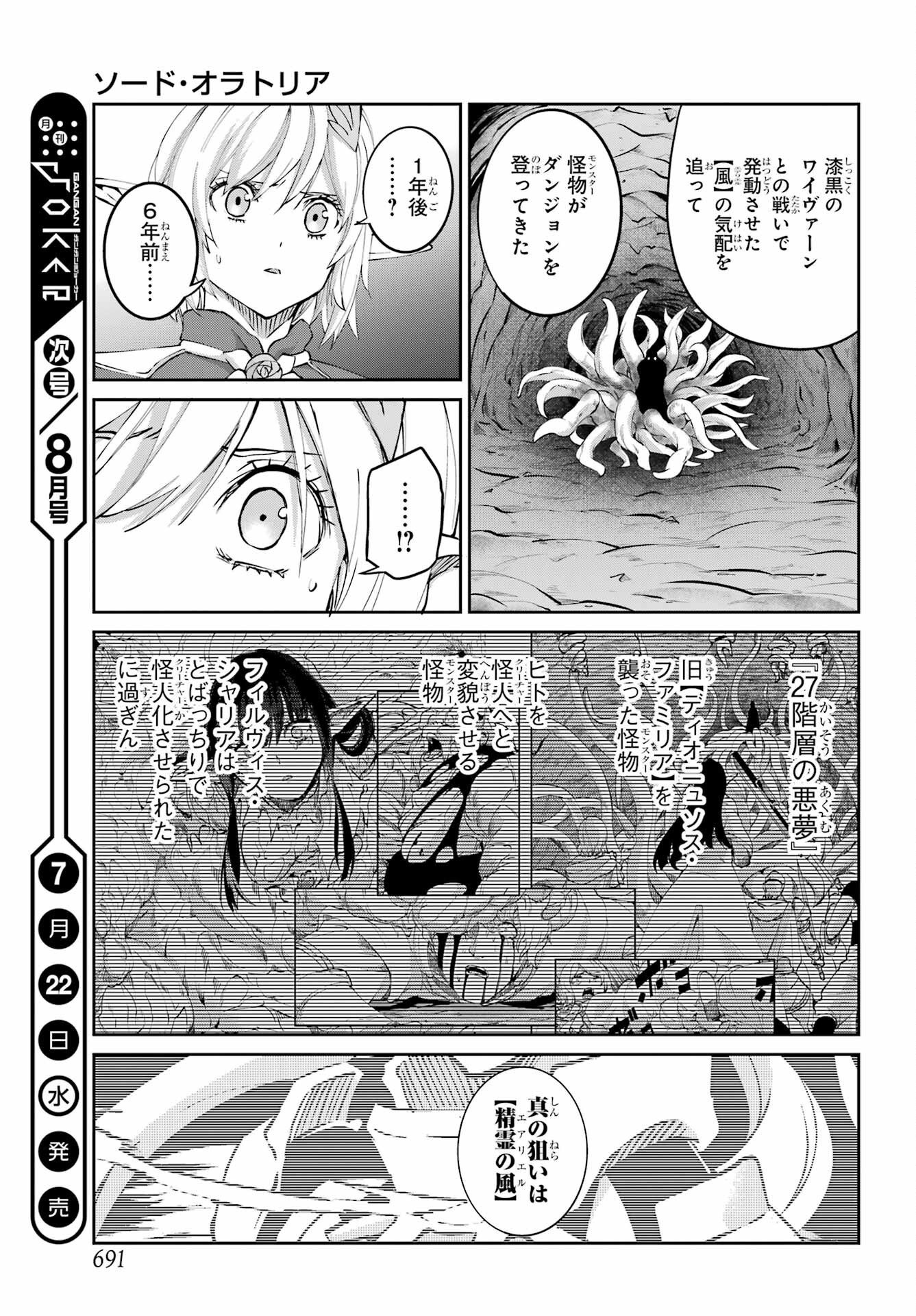 Dungeon ni Deai o Motomeru no wa Machigatte iru darou ka Gaiden - Sword Oratoria - Chapter 145 - Page 51