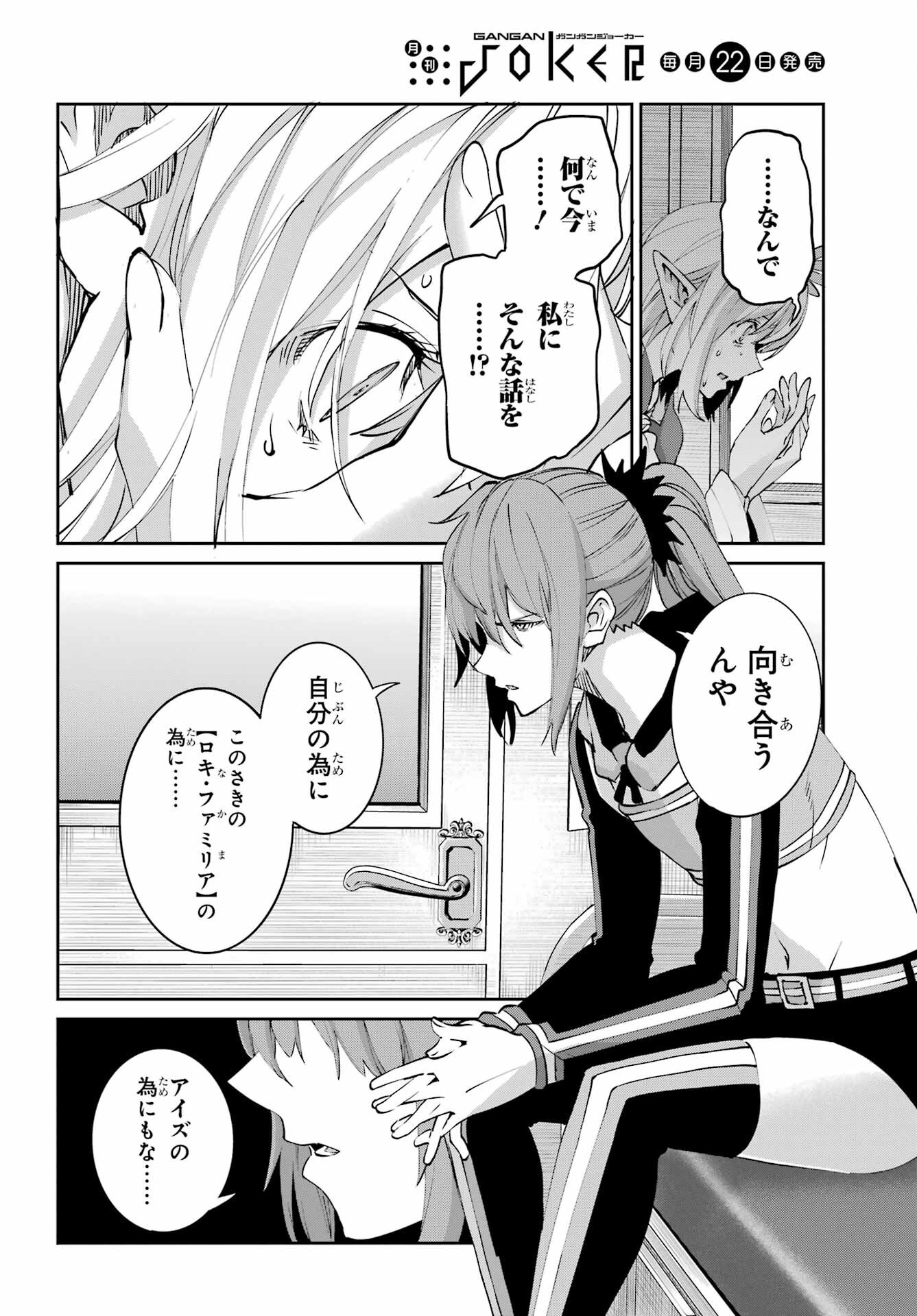 Dungeon ni Deai o Motomeru no wa Machigatte iru darou ka Gaiden - Sword Oratoria - Chapter 145 - Page 54