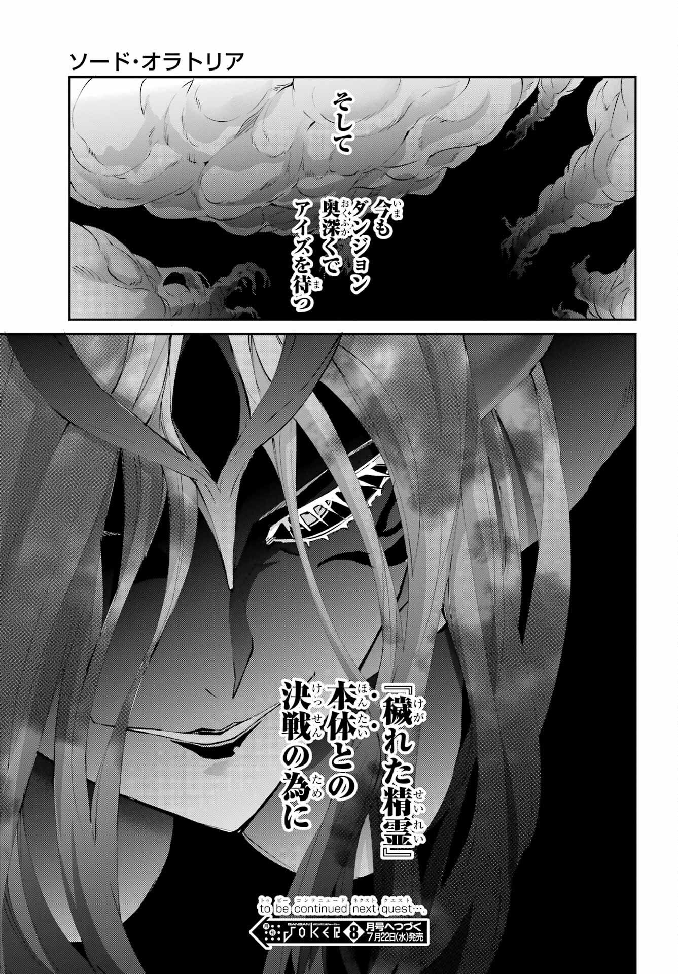 Dungeon ni Deai o Motomeru no wa Machigatte iru darou ka Gaiden - Sword Oratoria - Chapter 145 - Page 55