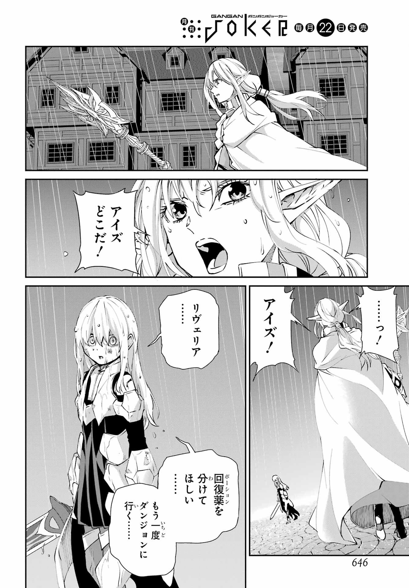 Dungeon ni Deai o Motomeru no wa Machigatte iru darou ka Gaiden - Sword Oratoria - Chapter 145 - Page 6