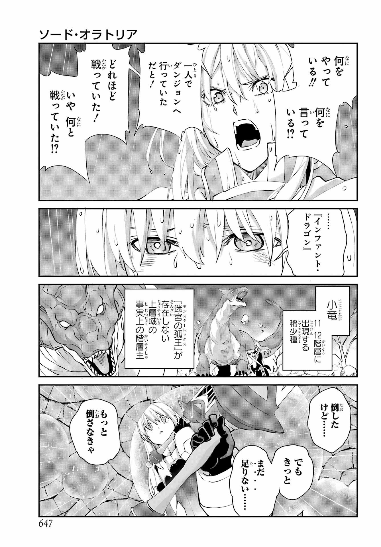Dungeon ni Deai o Motomeru no wa Machigatte iru darou ka Gaiden - Sword Oratoria - Chapter 145 - Page 7