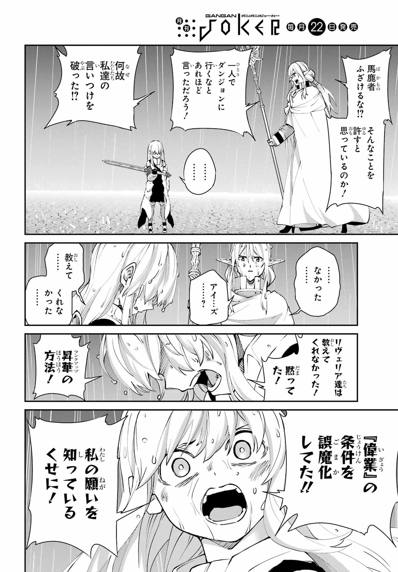 Dungeon ni Deai o Motomeru no wa Machigatte iru darou ka Gaiden - Sword Oratoria - Chapter 145 - Page 8