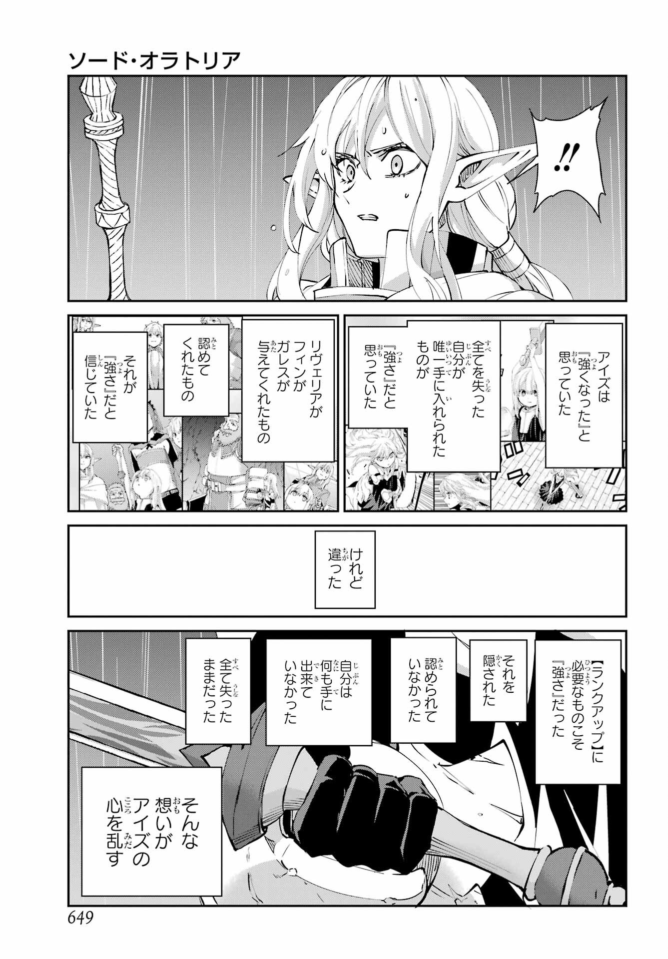 Dungeon ni Deai o Motomeru no wa Machigatte iru darou ka Gaiden - Sword Oratoria - Chapter 145 - Page 9