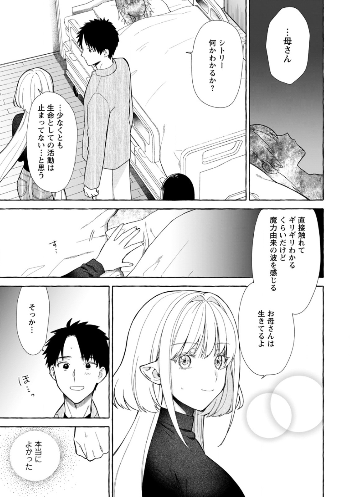 Dungeon no Aru Sekai de Kashikoku Sukoyaka ni Ikiru Houhou - Chapter 41.1 - Page 1