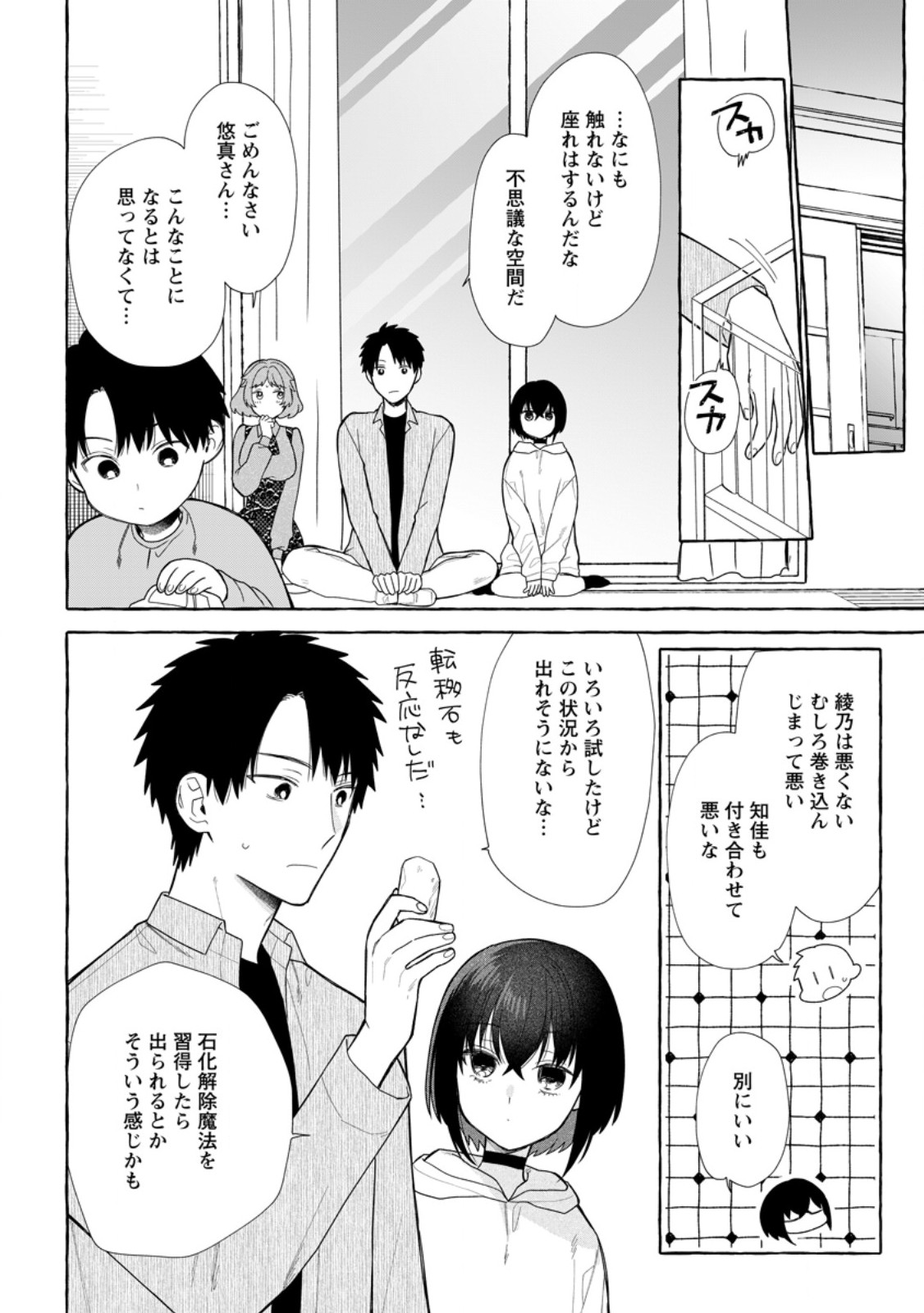 Dungeon no Aru Sekai de Kashikoku Sukoyaka ni Ikiru Houhou - Chapter 41.1 - Page 10