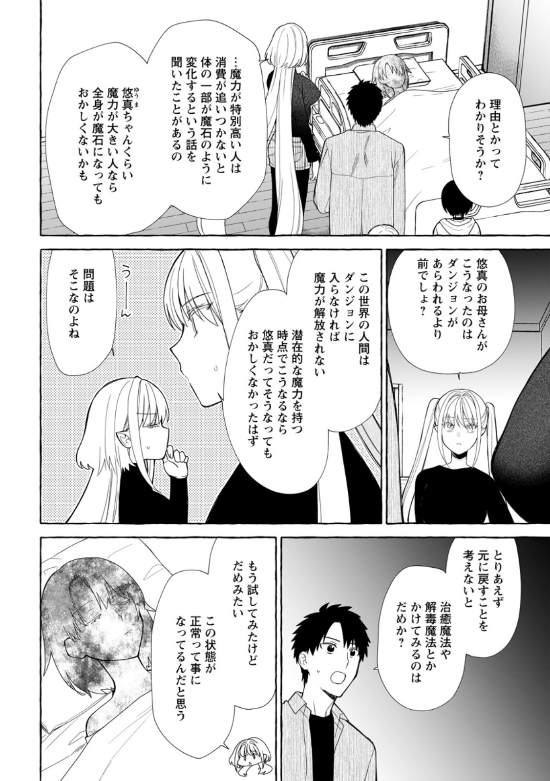 Dungeon no Aru Sekai de Kashikoku Sukoyaka ni Ikiru Houhou - Chapter 41.1 - Page 2