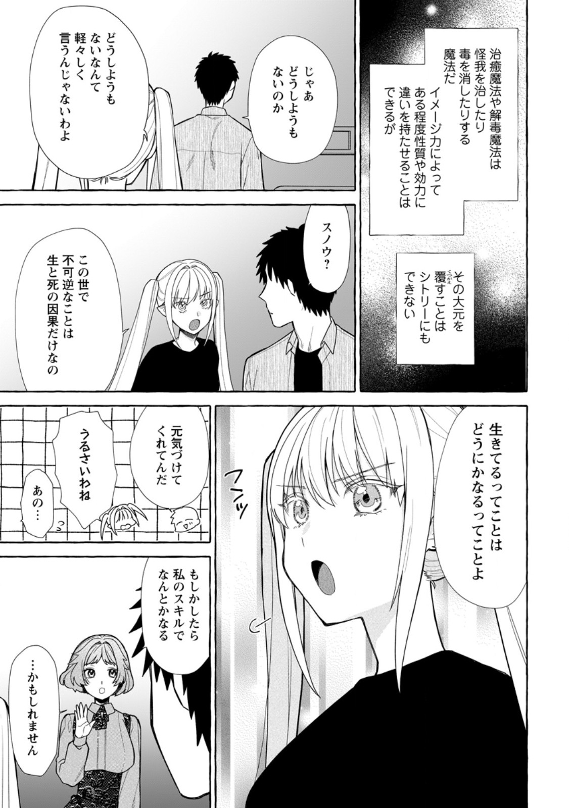 Dungeon no Aru Sekai de Kashikoku Sukoyaka ni Ikiru Houhou - Chapter 41.1 - Page 3