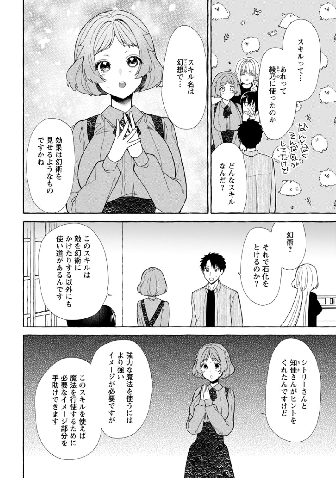 Dungeon no Aru Sekai de Kashikoku Sukoyaka ni Ikiru Houhou - Chapter 41.1 - Page 4