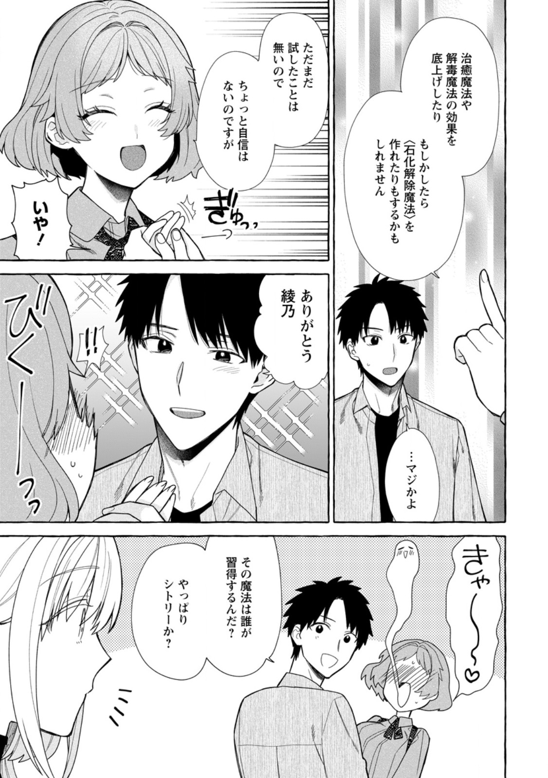 Dungeon no Aru Sekai de Kashikoku Sukoyaka ni Ikiru Houhou - Chapter 41.1 - Page 5
