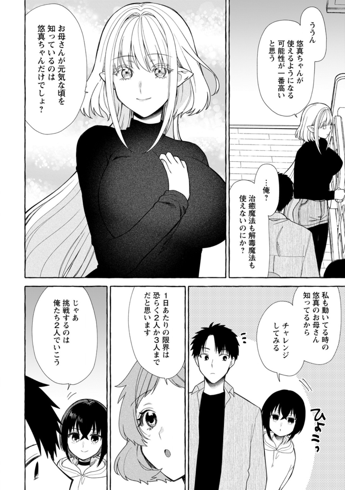 Dungeon no Aru Sekai de Kashikoku Sukoyaka ni Ikiru Houhou - Chapter 41.1 - Page 6
