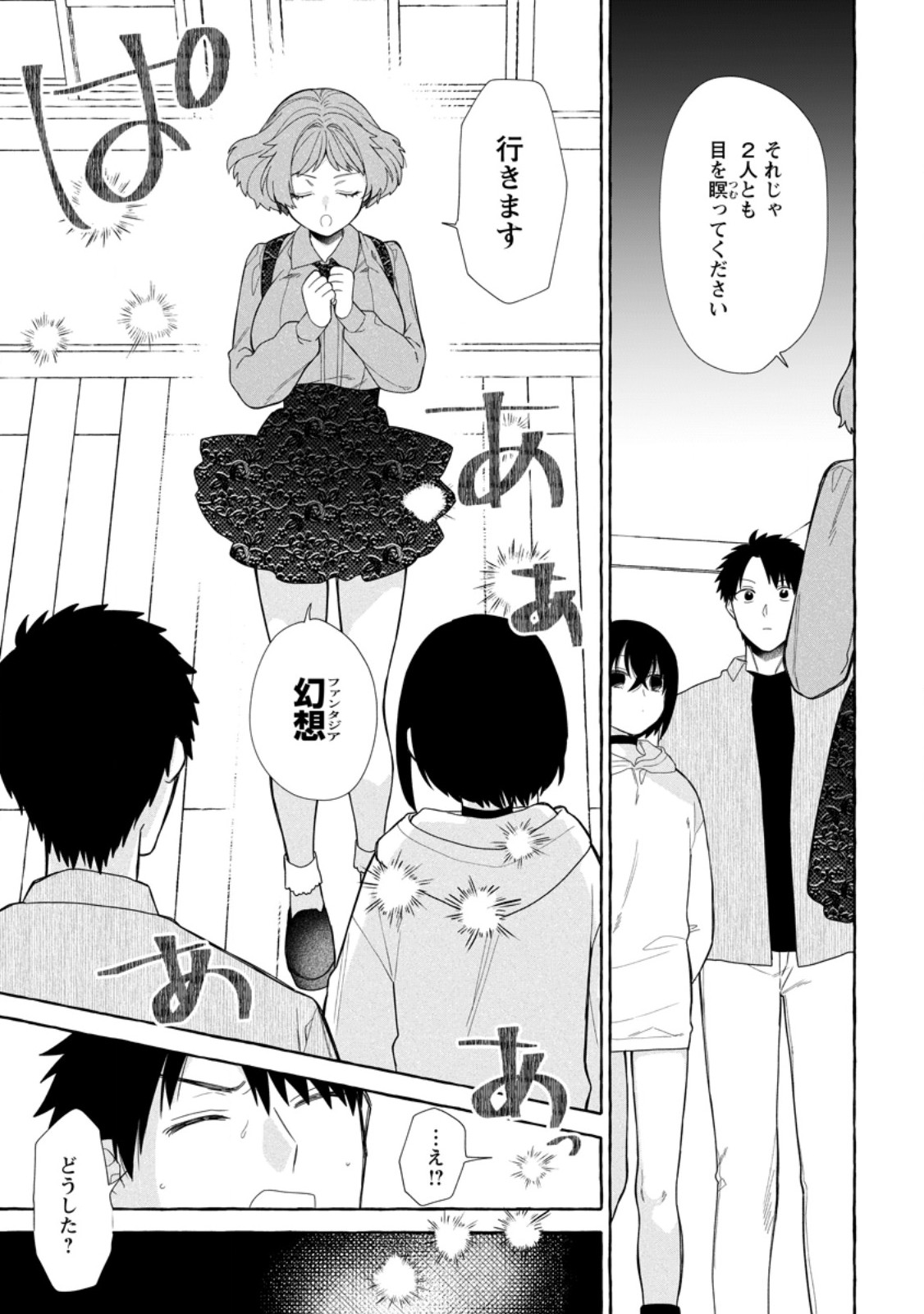 Dungeon no Aru Sekai de Kashikoku Sukoyaka ni Ikiru Houhou - Chapter 41.1 - Page 7