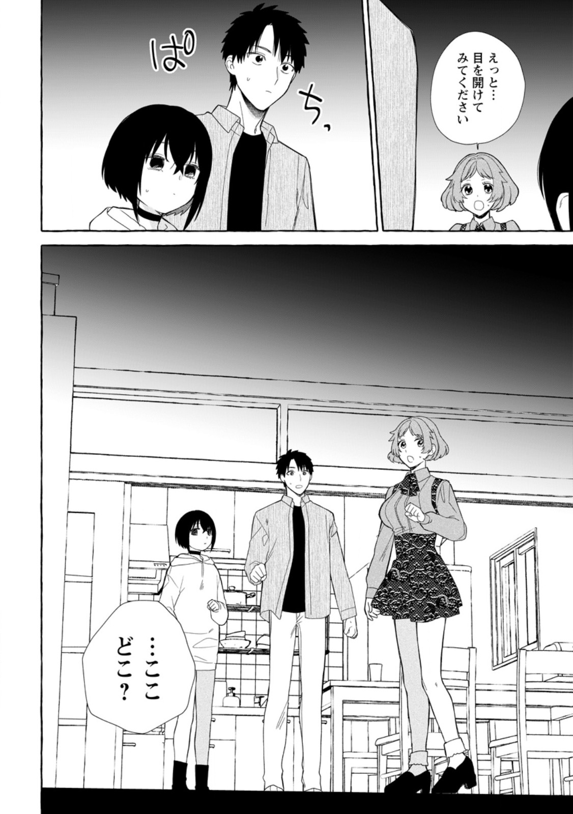 Dungeon no Aru Sekai de Kashikoku Sukoyaka ni Ikiru Houhou - Chapter 41.1 - Page 8