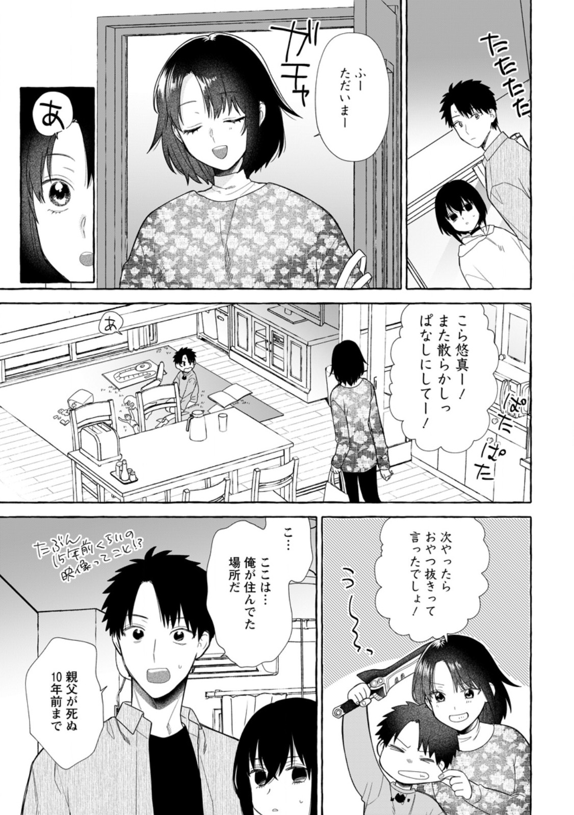 Dungeon no Aru Sekai de Kashikoku Sukoyaka ni Ikiru Houhou - Chapter 41.1 - Page 9