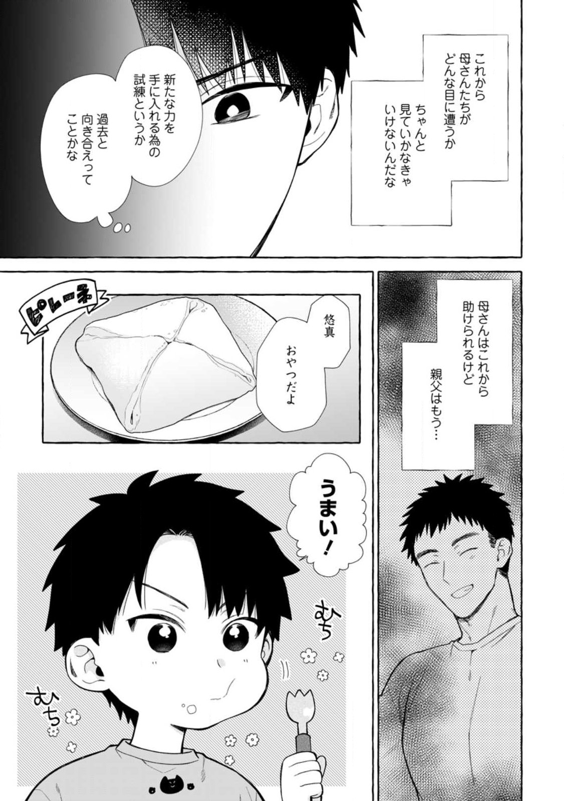 Dungeon no Aru Sekai de Kashikoku Sukoyaka ni Ikiru Houhou - Chapter 41.2 - Page 1